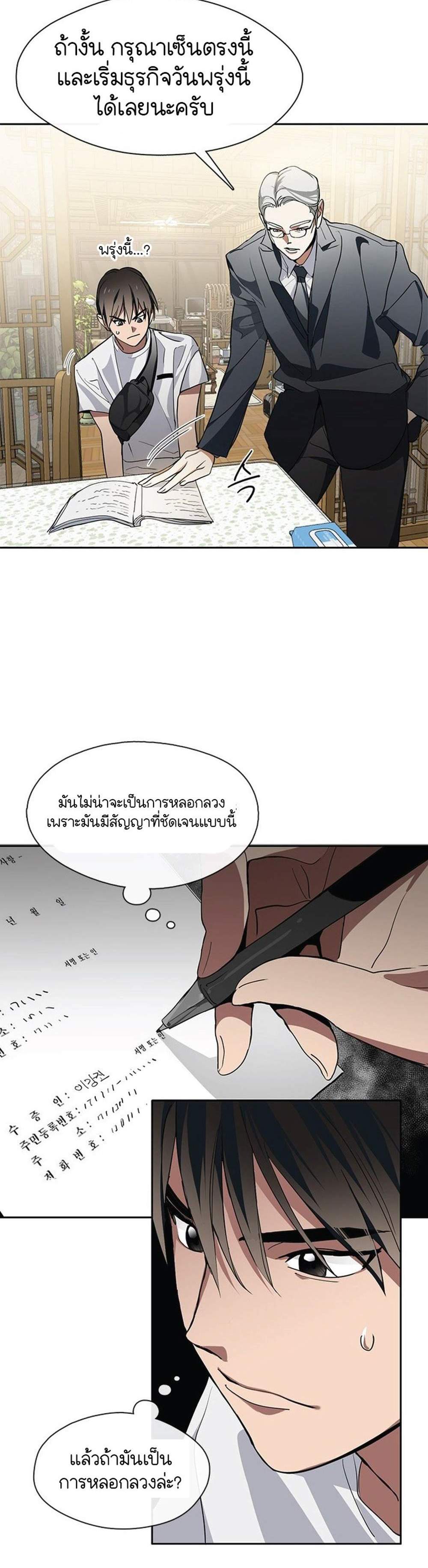 Afterlife Diner ร้านอาหารหลังความตาย แปลไทย