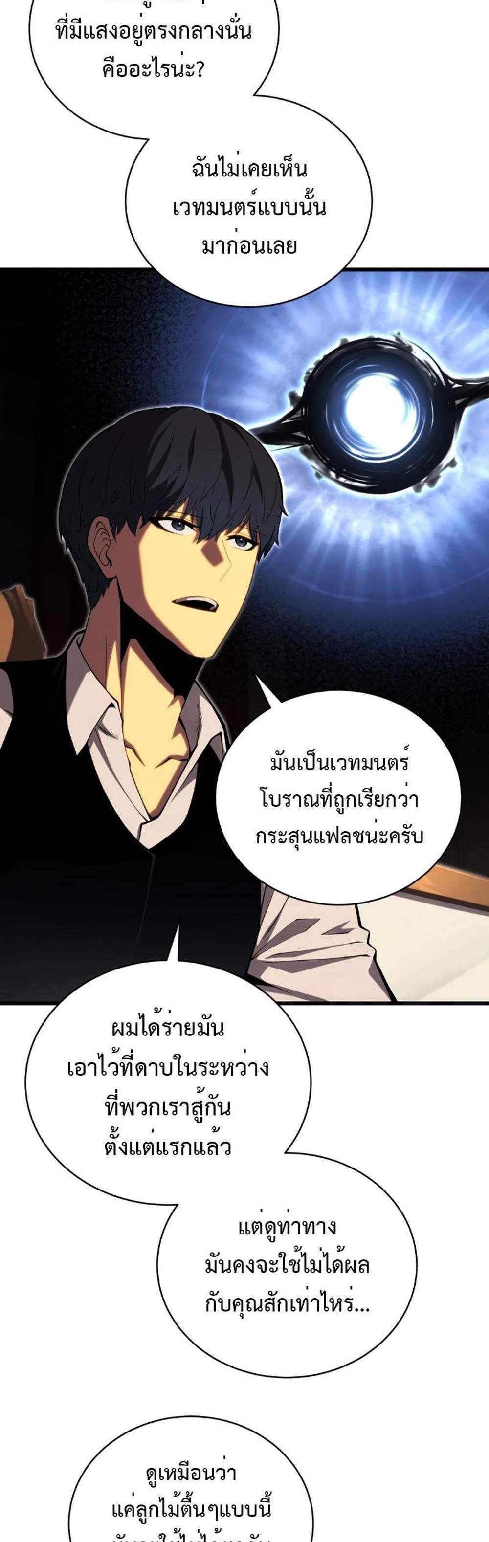 Swordmaster’s Youngest Son แปลไทย