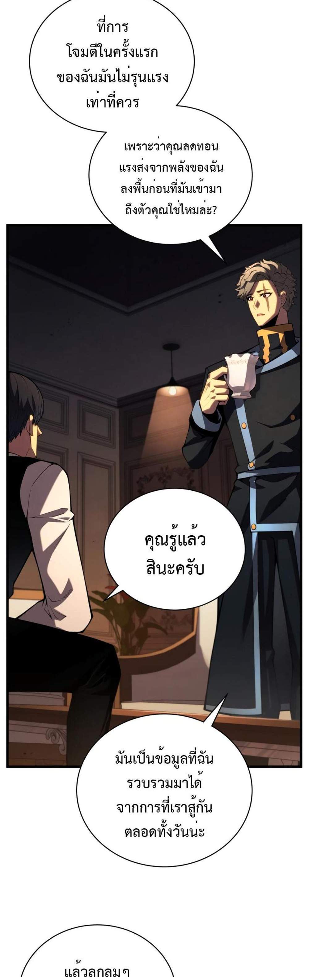 Swordmaster’s Youngest Son แปลไทย