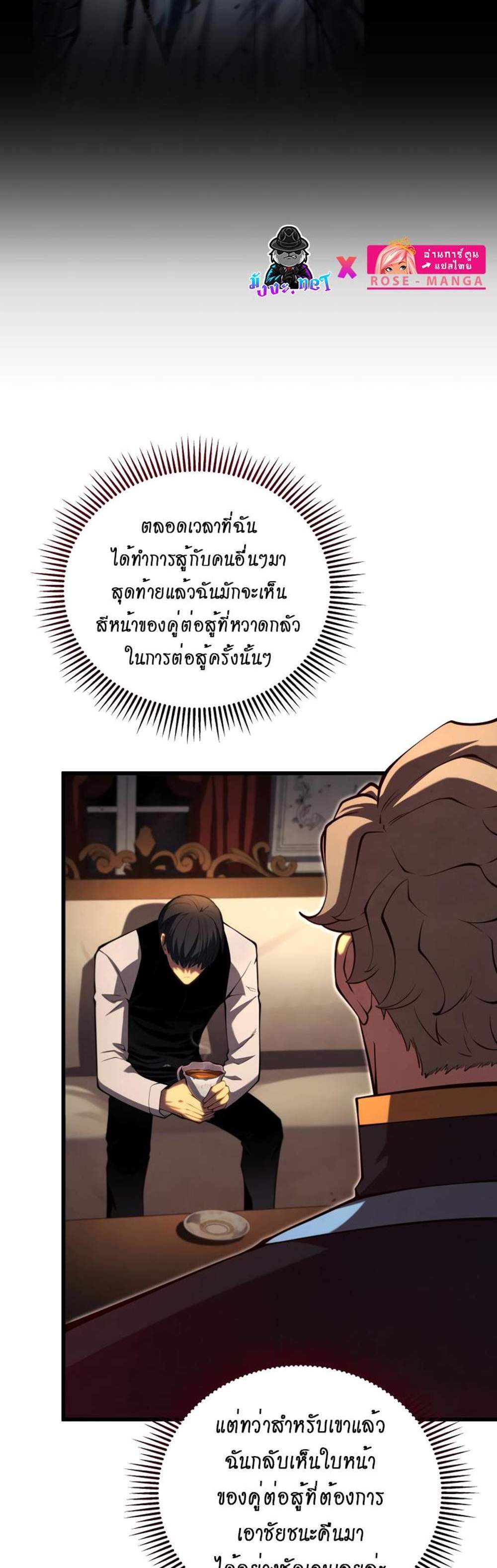 Swordmaster’s Youngest Son แปลไทย