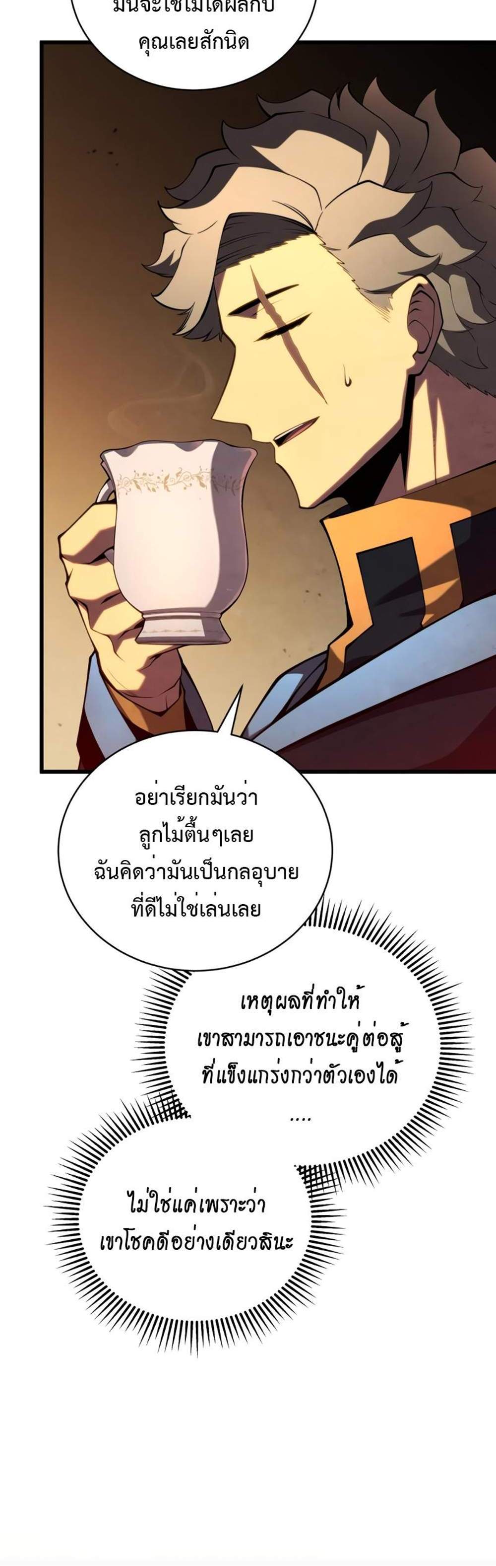 Swordmaster’s Youngest Son แปลไทย