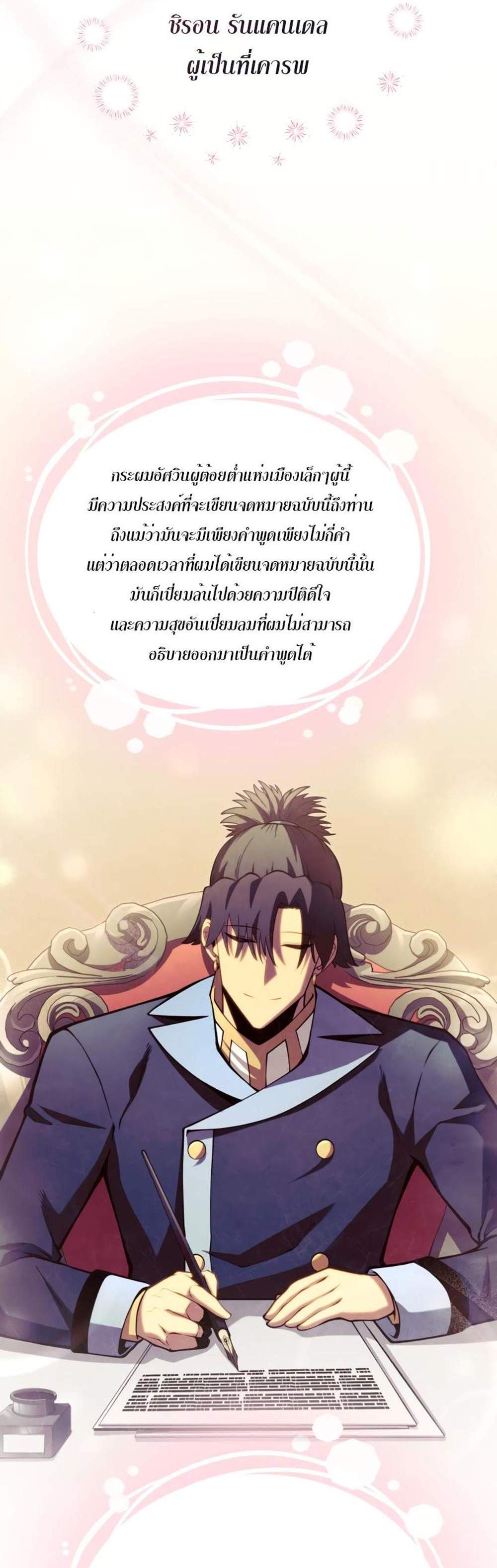 Swordmaster’s Youngest Son แปลไทย