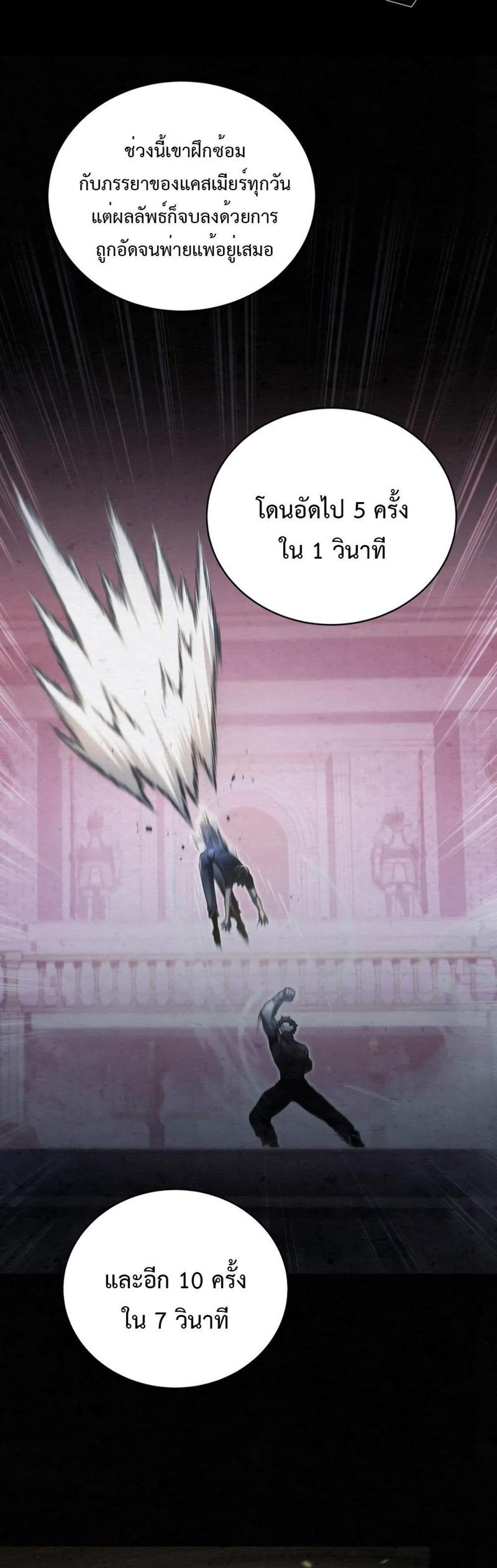 Swordmaster’s Youngest Son แปลไทย