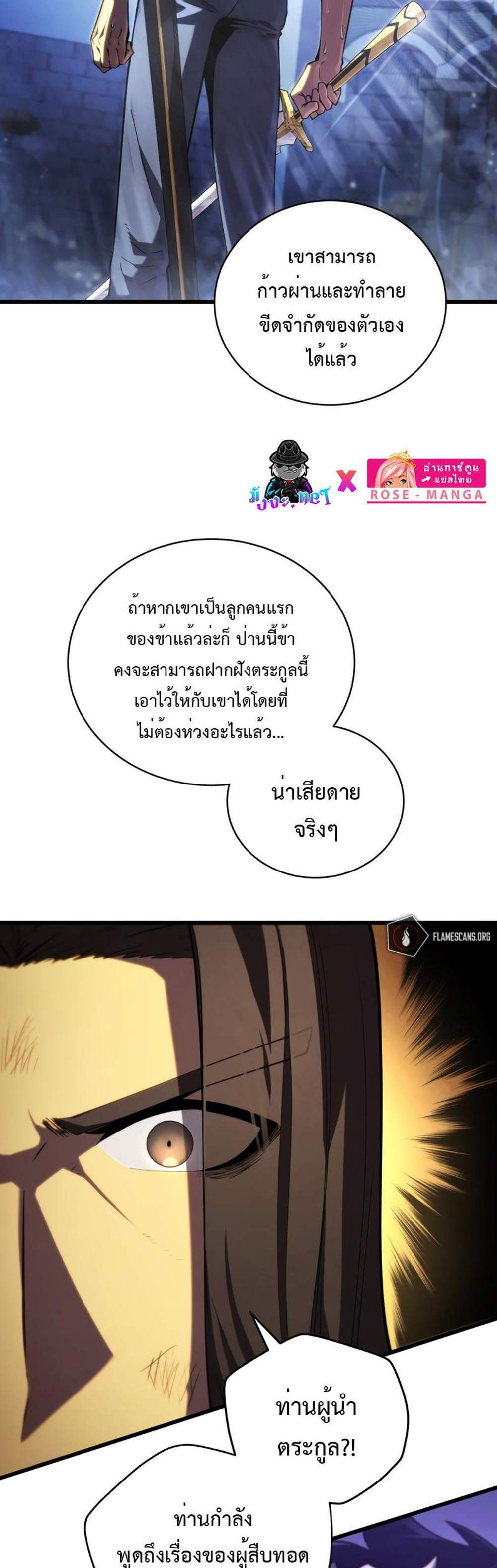 Swordmaster’s Youngest Son แปลไทย