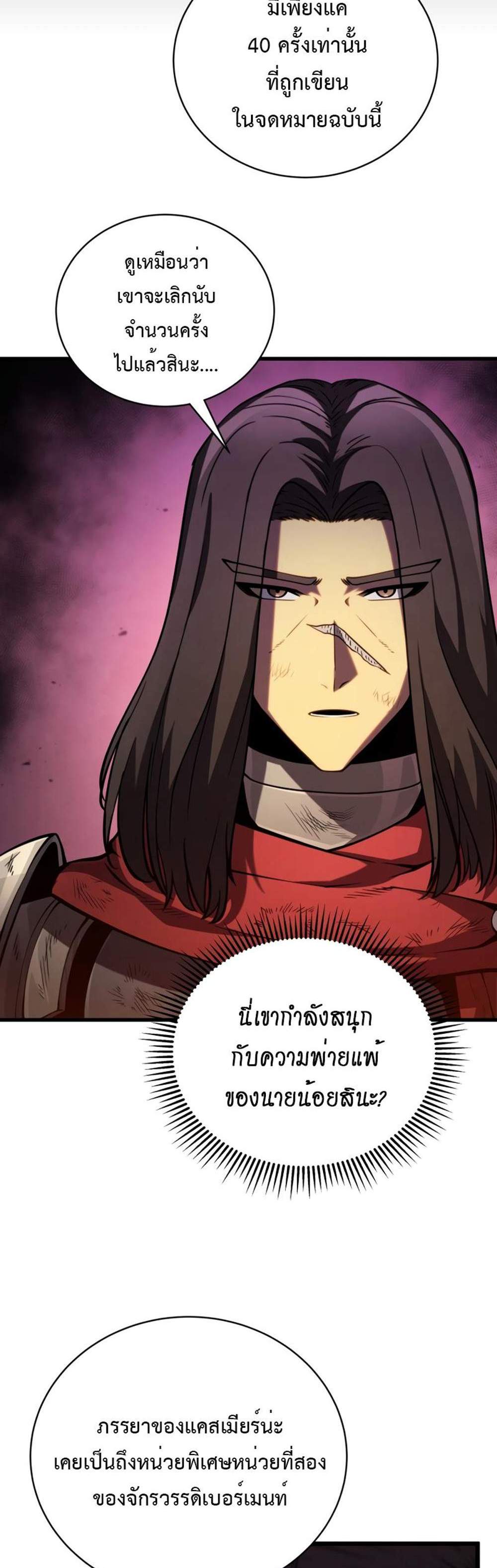 Swordmaster’s Youngest Son แปลไทย