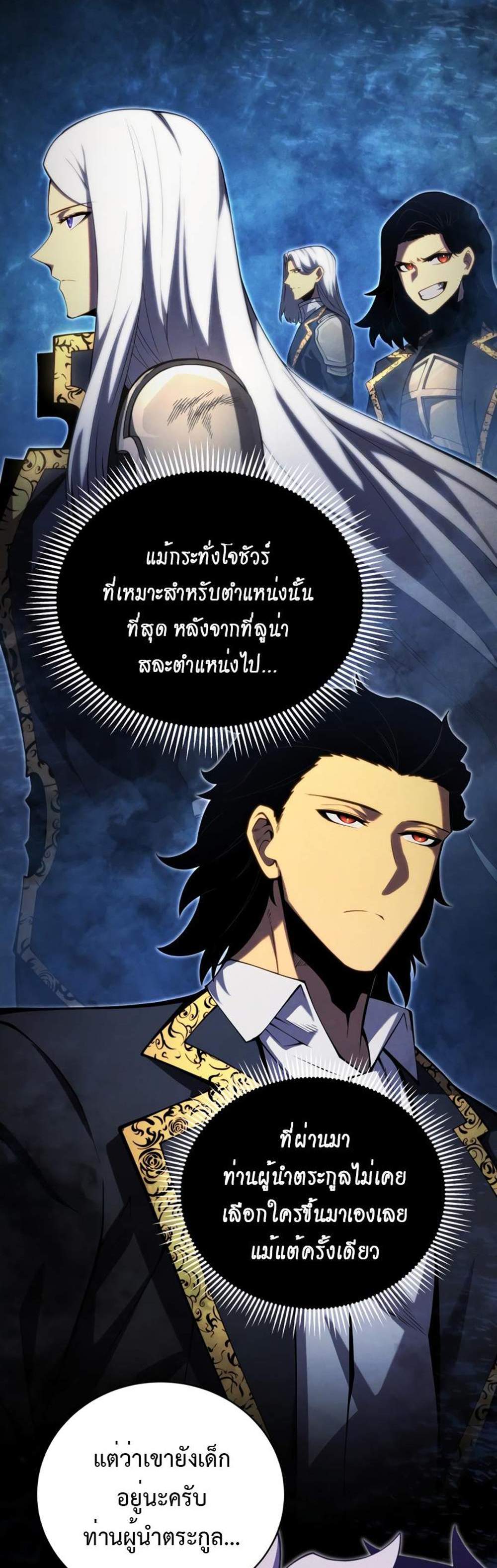 Swordmaster’s Youngest Son แปลไทย