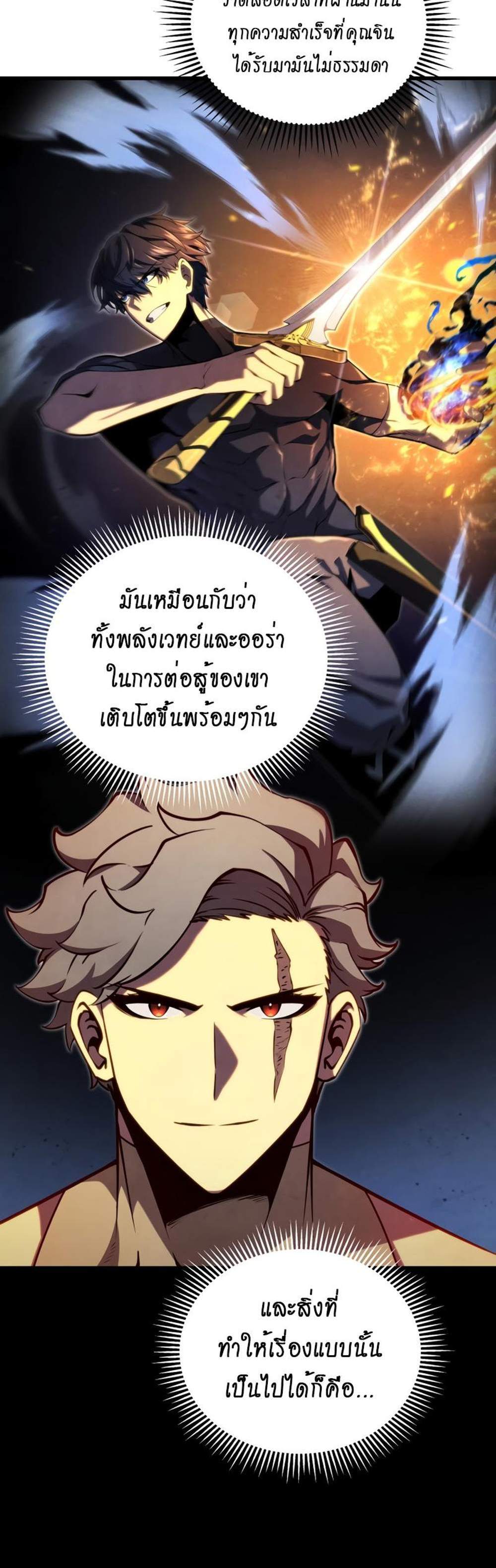 Swordmaster’s Youngest Son แปลไทย