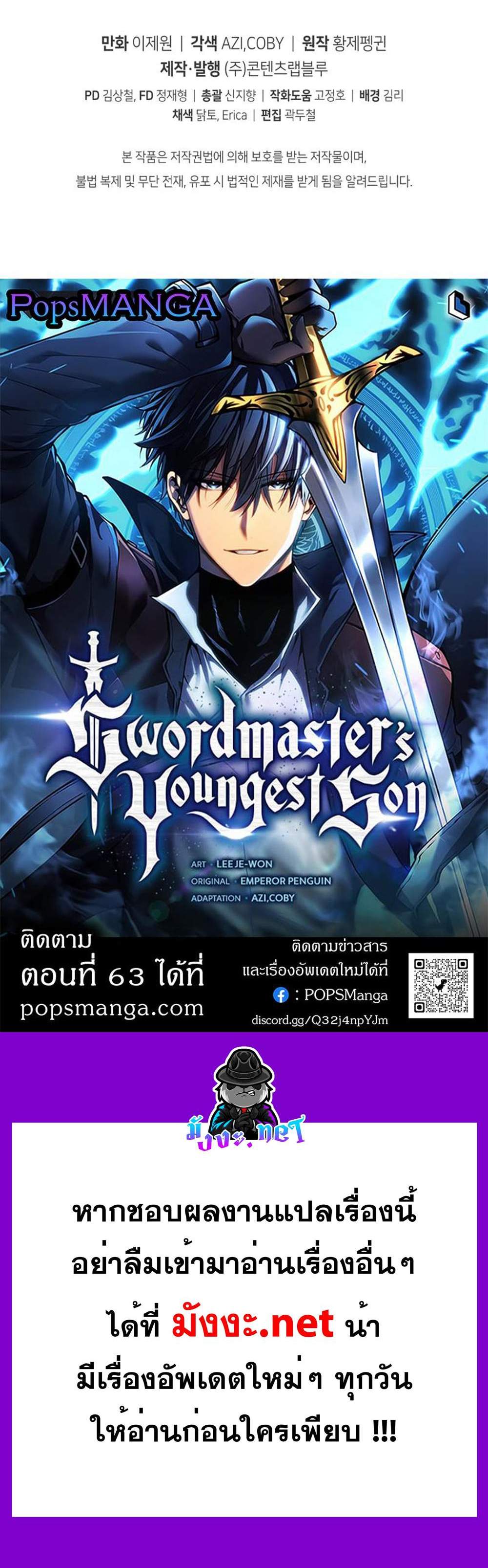 Swordmaster’s Youngest Son แปลไทย