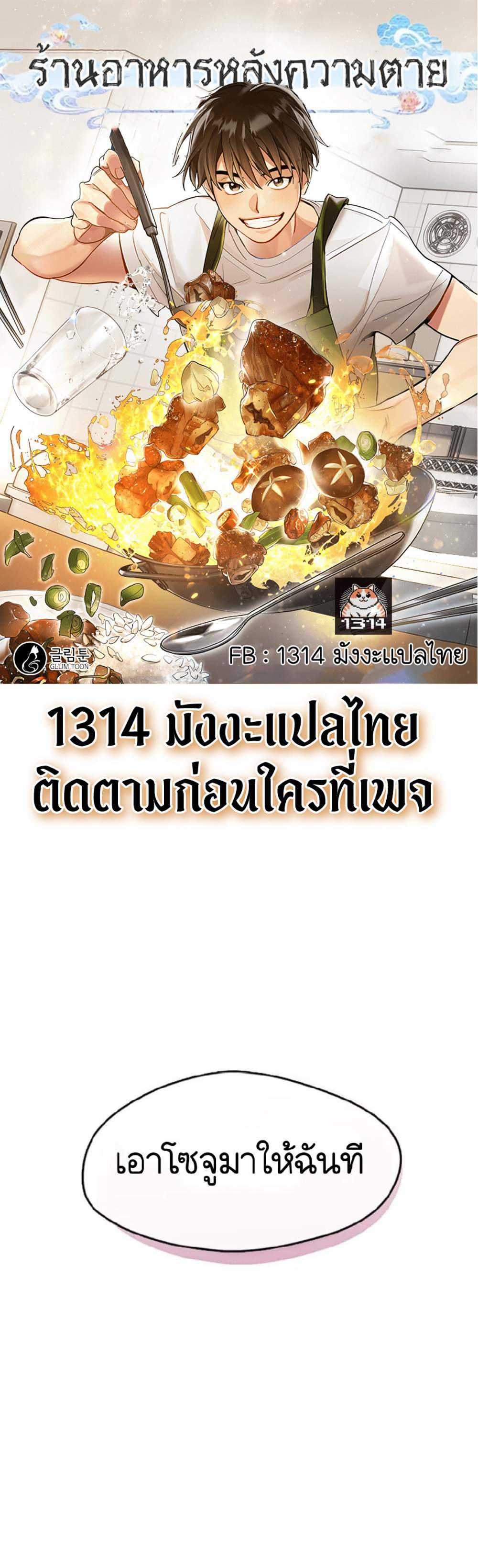 Afterlife Diner ร้านอาหารหลังความตาย แปลไทย