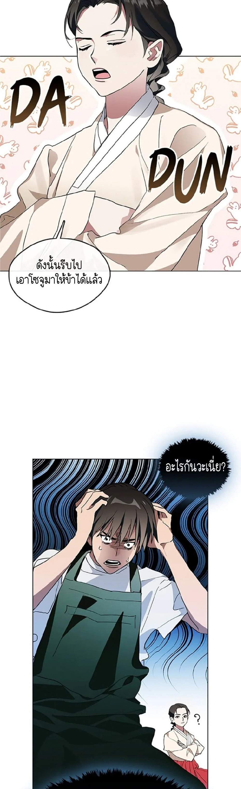 Afterlife Diner ร้านอาหารหลังความตาย แปลไทย