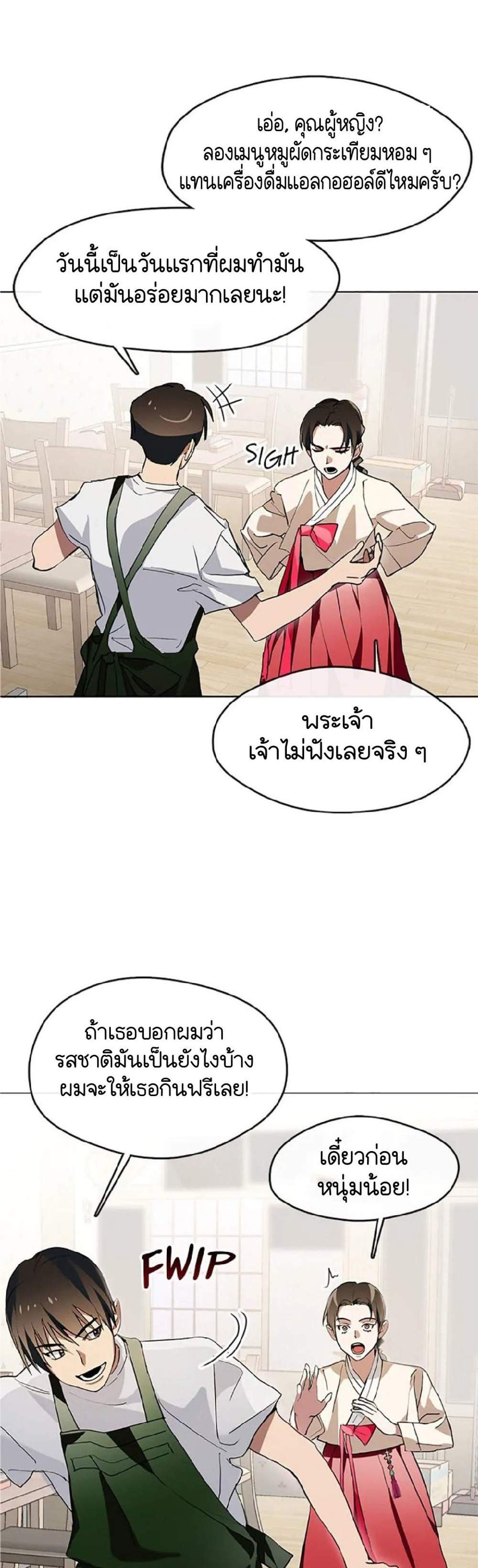 Afterlife Diner ร้านอาหารหลังความตาย แปลไทย