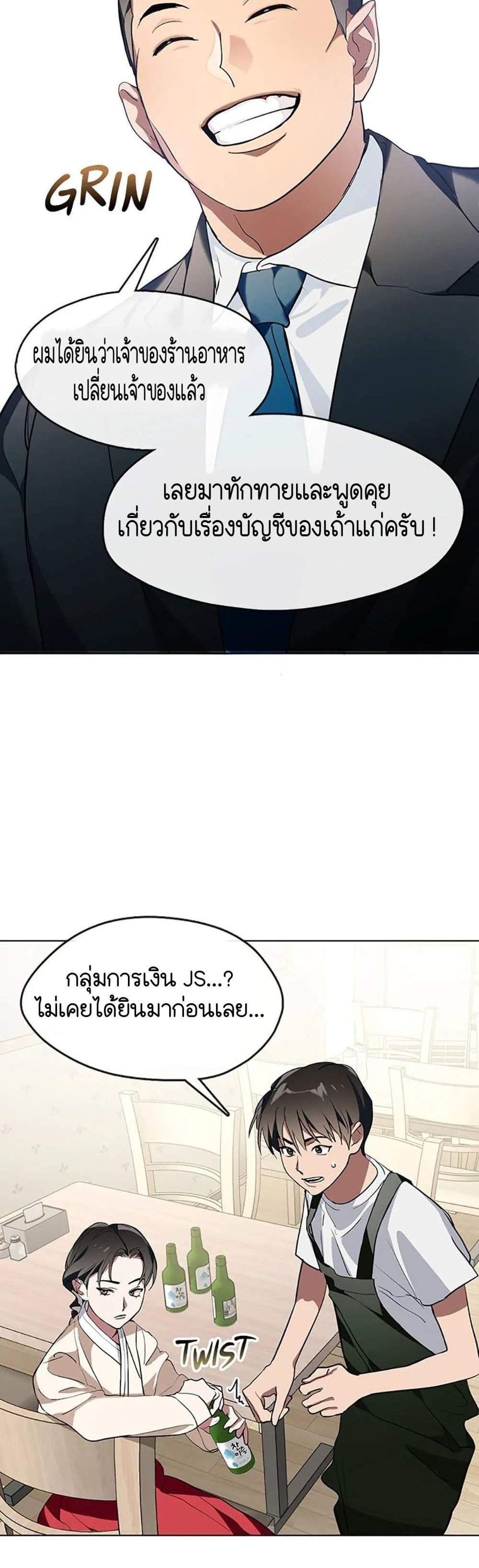 Afterlife Diner ร้านอาหารหลังความตาย แปลไทย