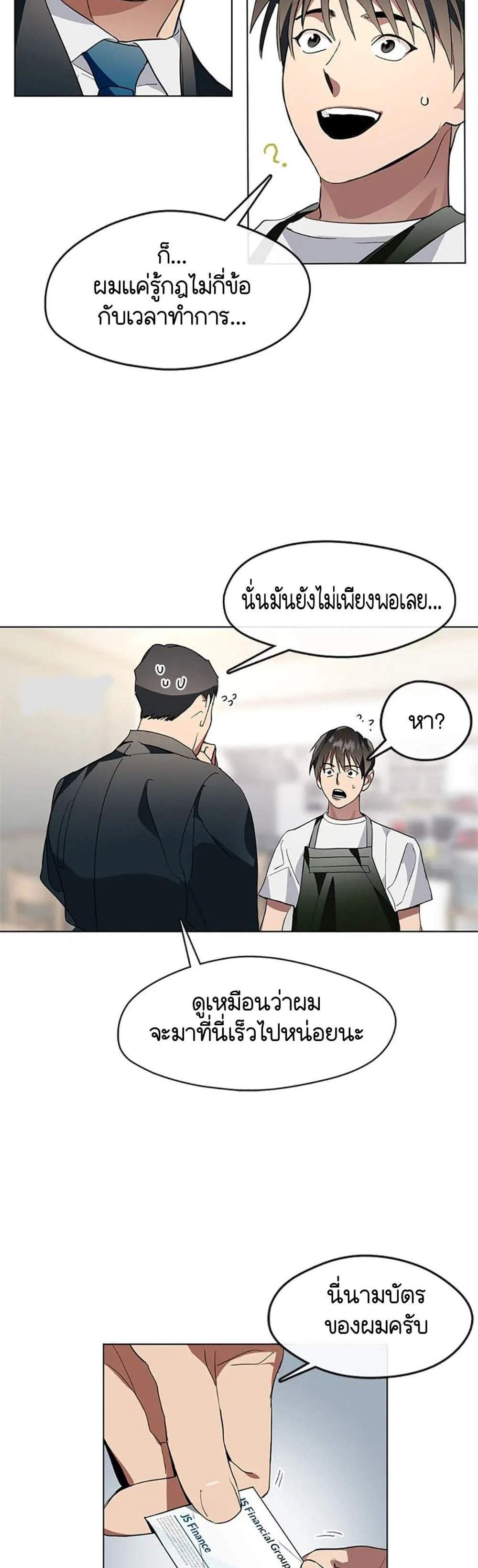 Afterlife Diner ร้านอาหารหลังความตาย แปลไทย