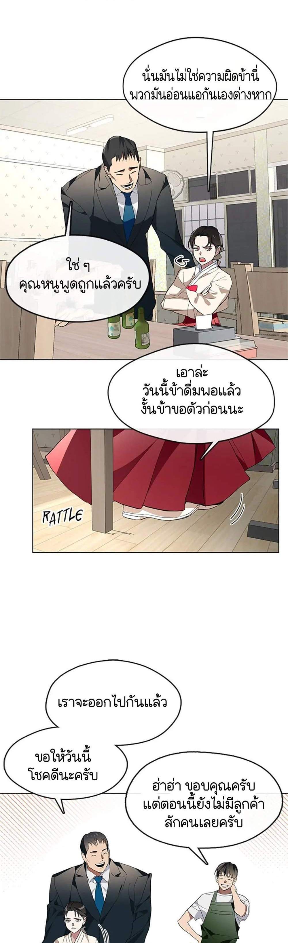 Afterlife Diner ร้านอาหารหลังความตาย แปลไทย