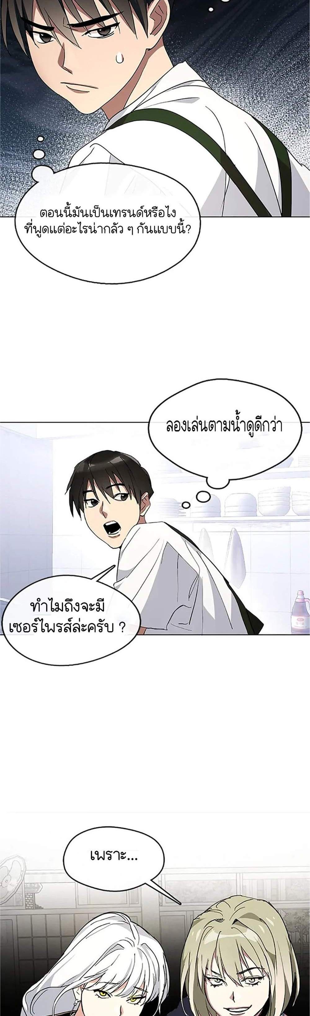 Afterlife Diner ร้านอาหารหลังความตาย แปลไทย