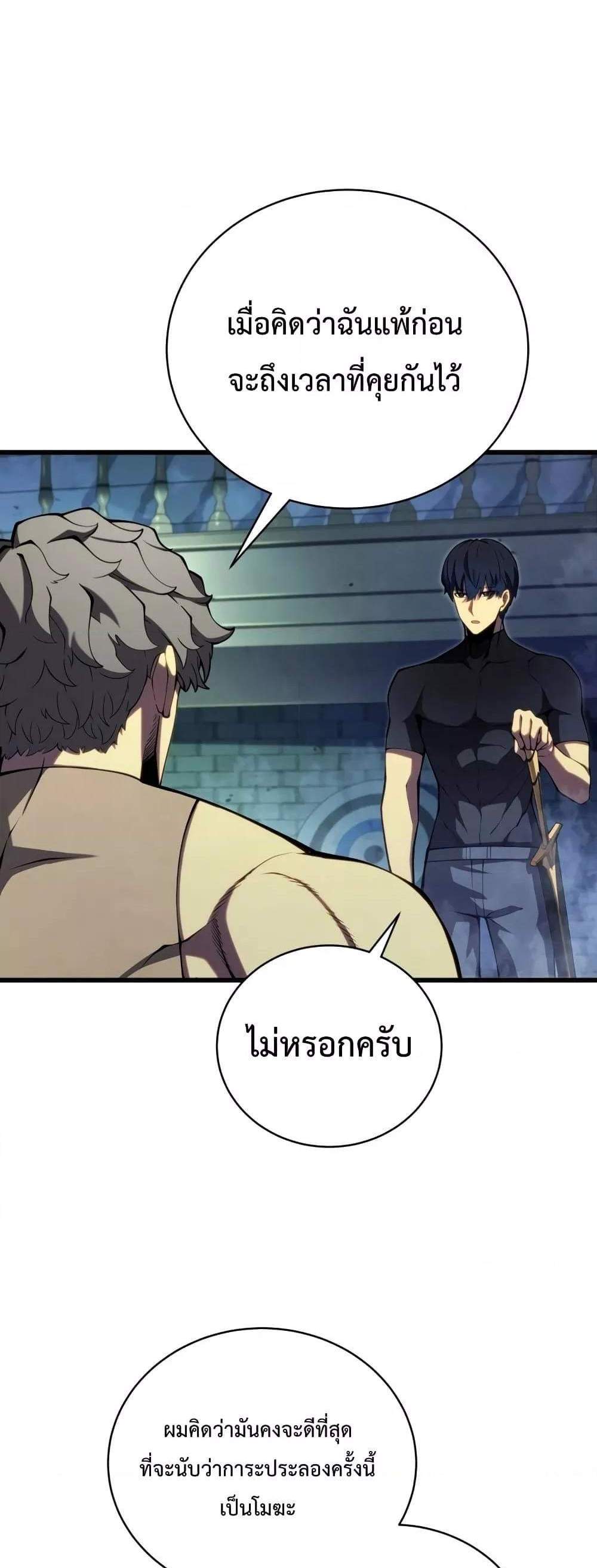 Swordmaster’s Youngest Son แปลไทย