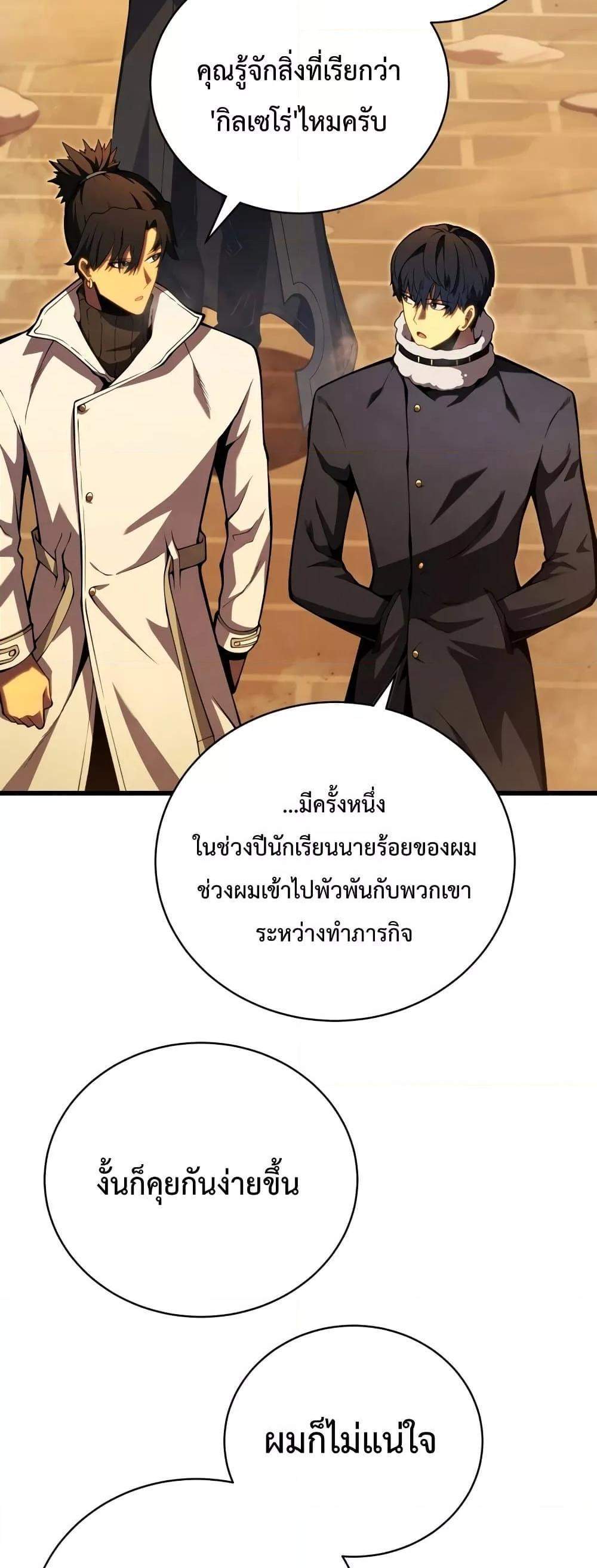 Swordmaster’s Youngest Son แปลไทย