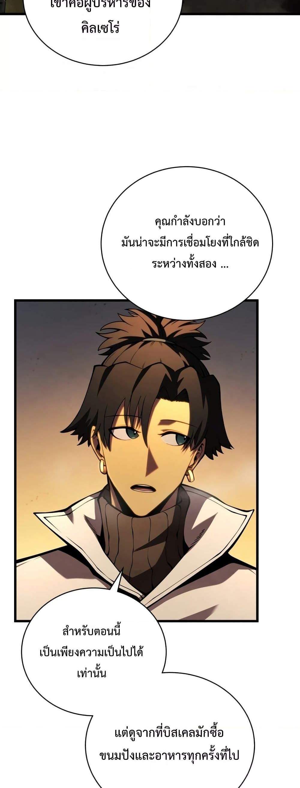 Swordmaster’s Youngest Son แปลไทย