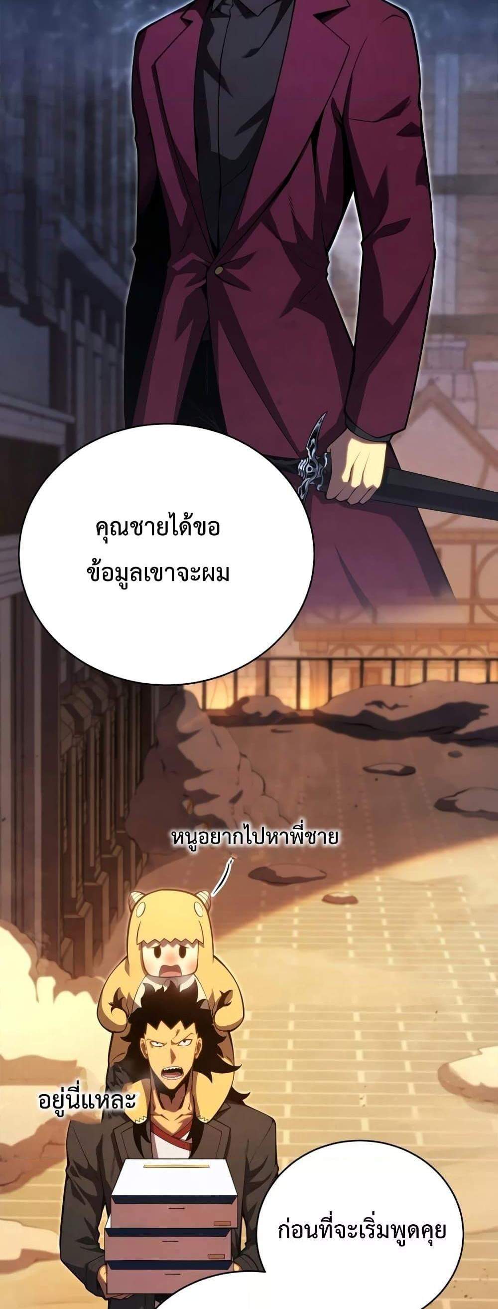 Swordmaster’s Youngest Son แปลไทย