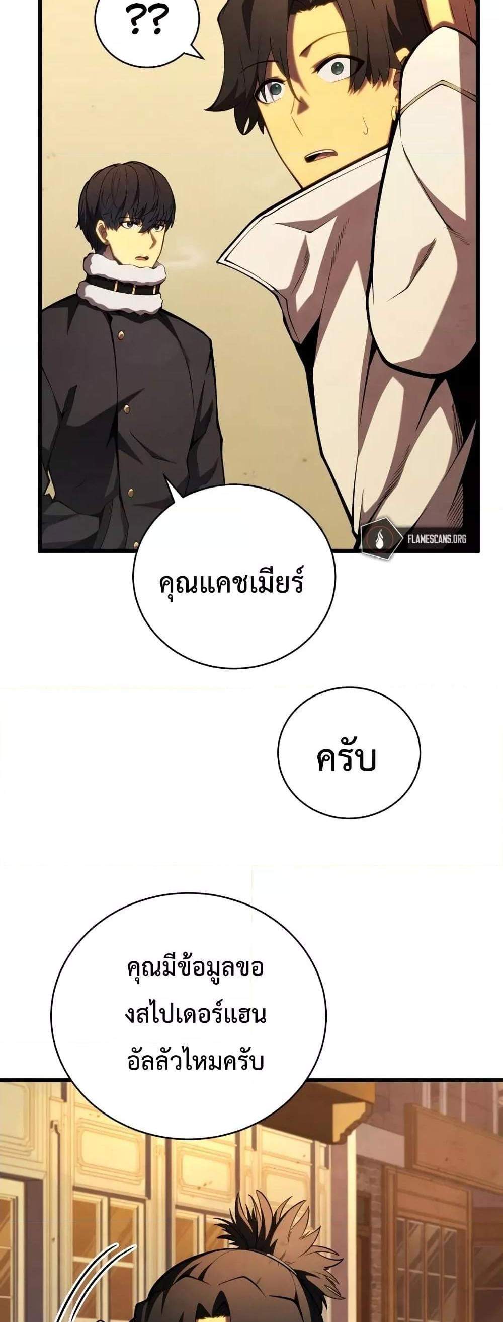 Swordmaster’s Youngest Son แปลไทย