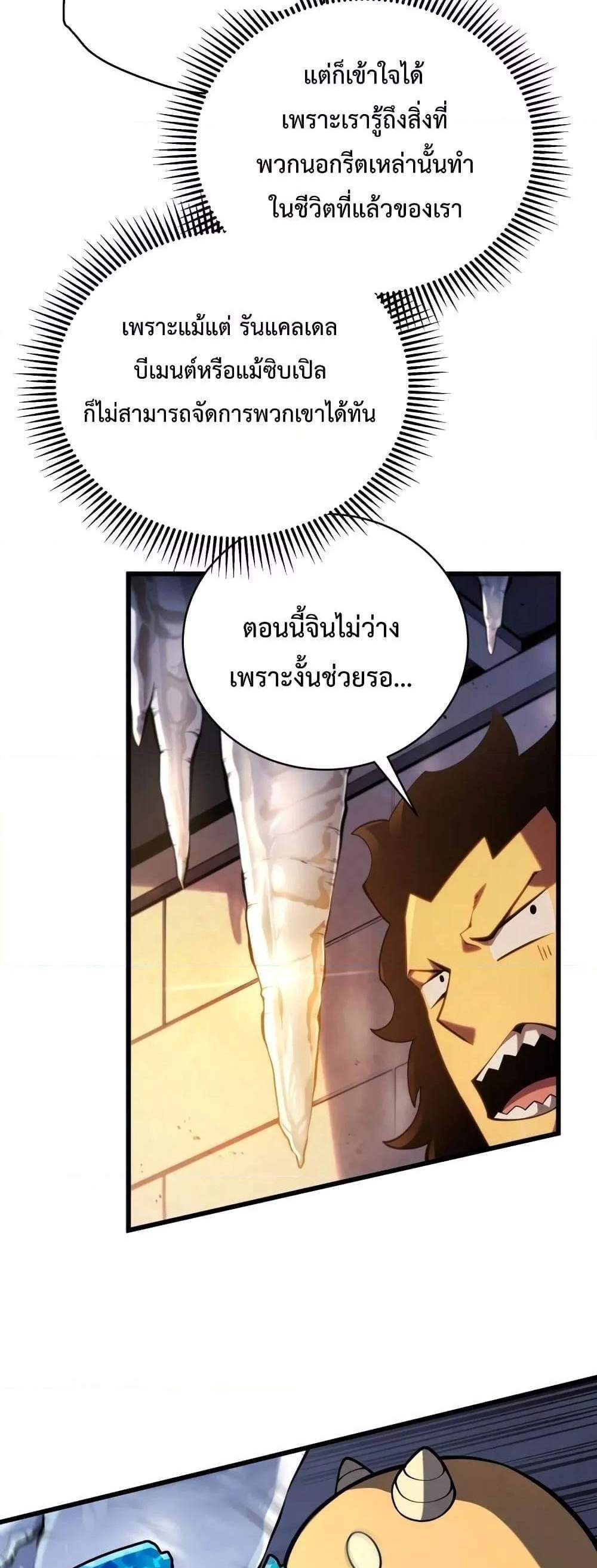 Swordmaster’s Youngest Son แปลไทย