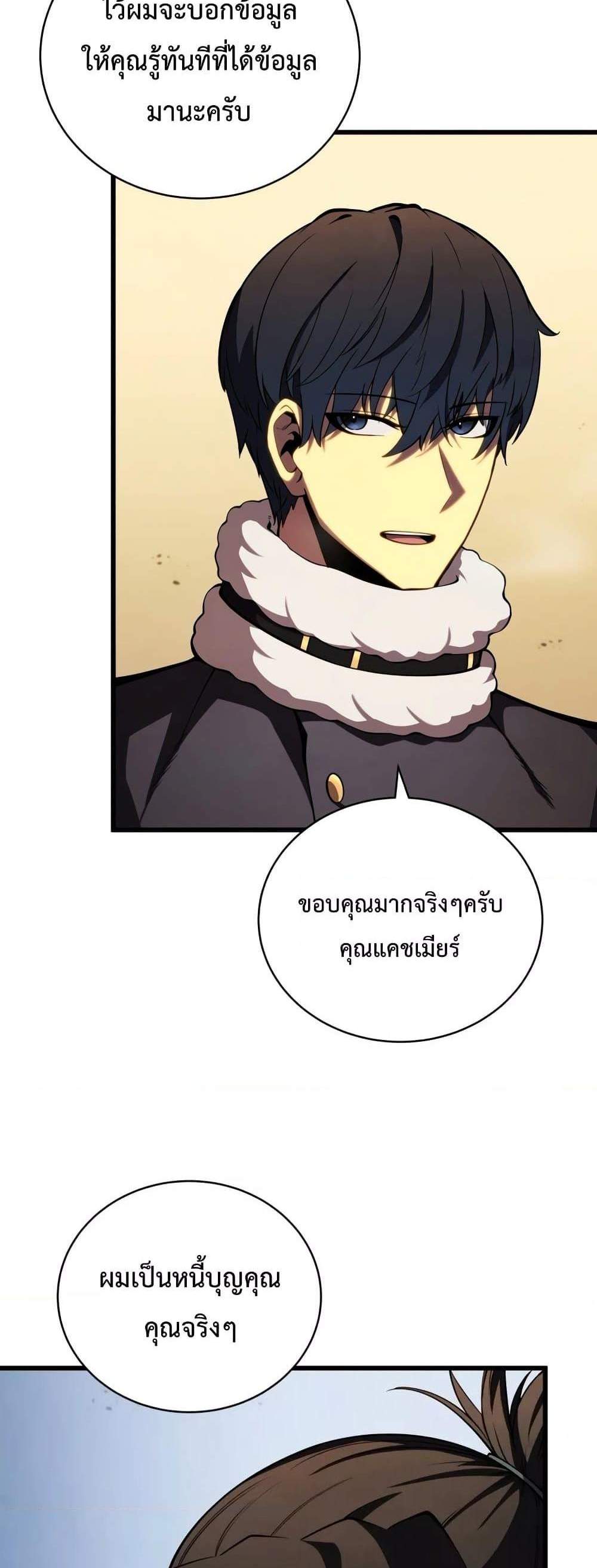 Swordmaster’s Youngest Son แปลไทย