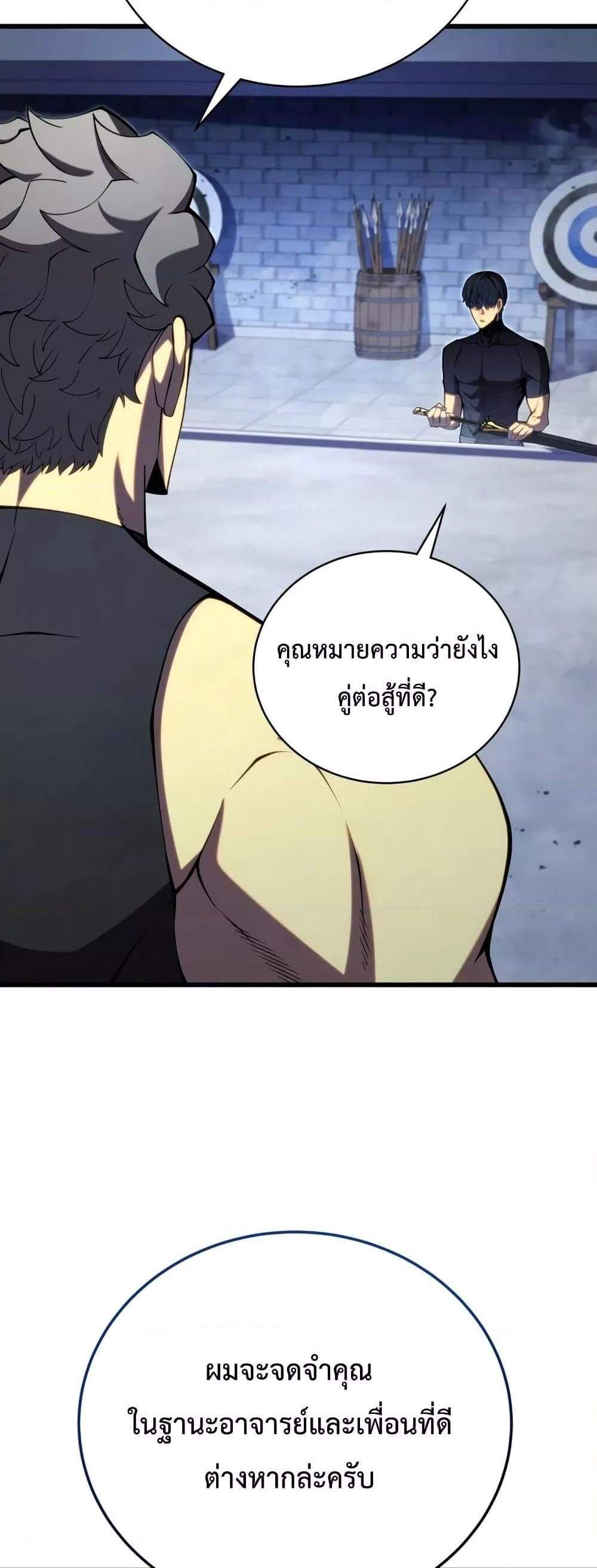 Swordmaster’s Youngest Son แปลไทย