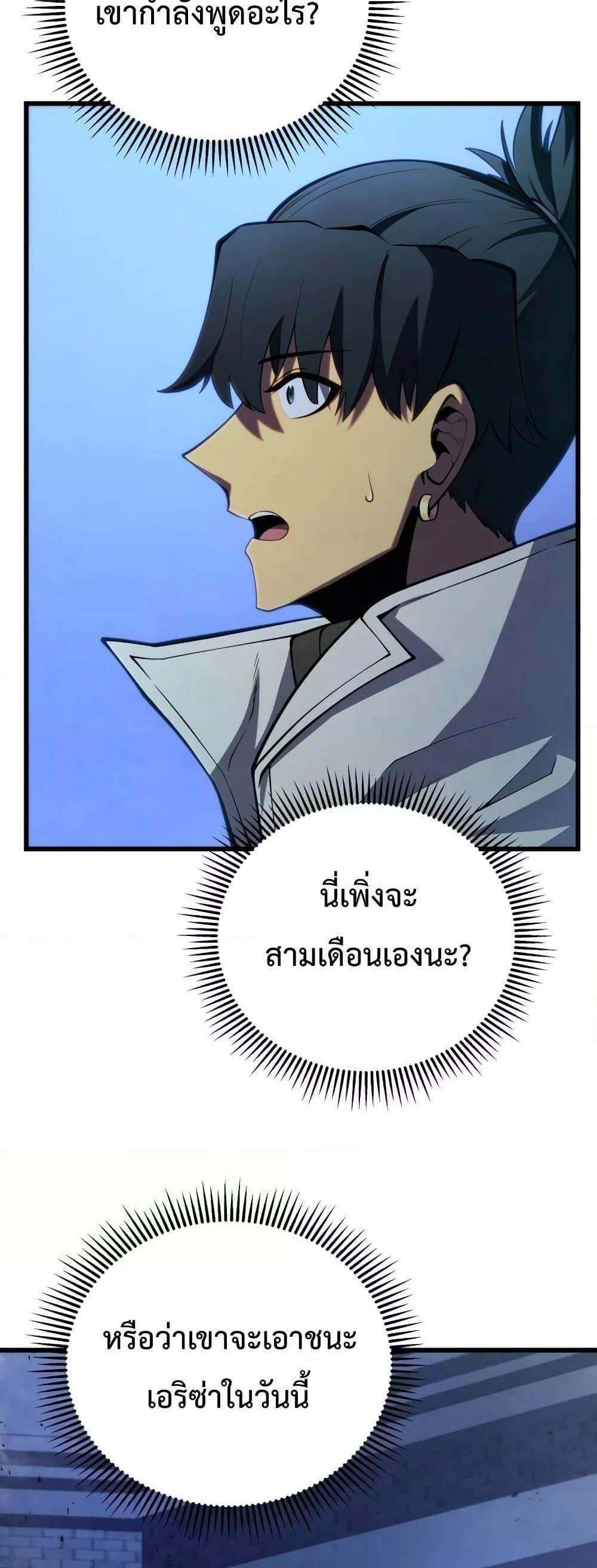 Swordmaster’s Youngest Son แปลไทย