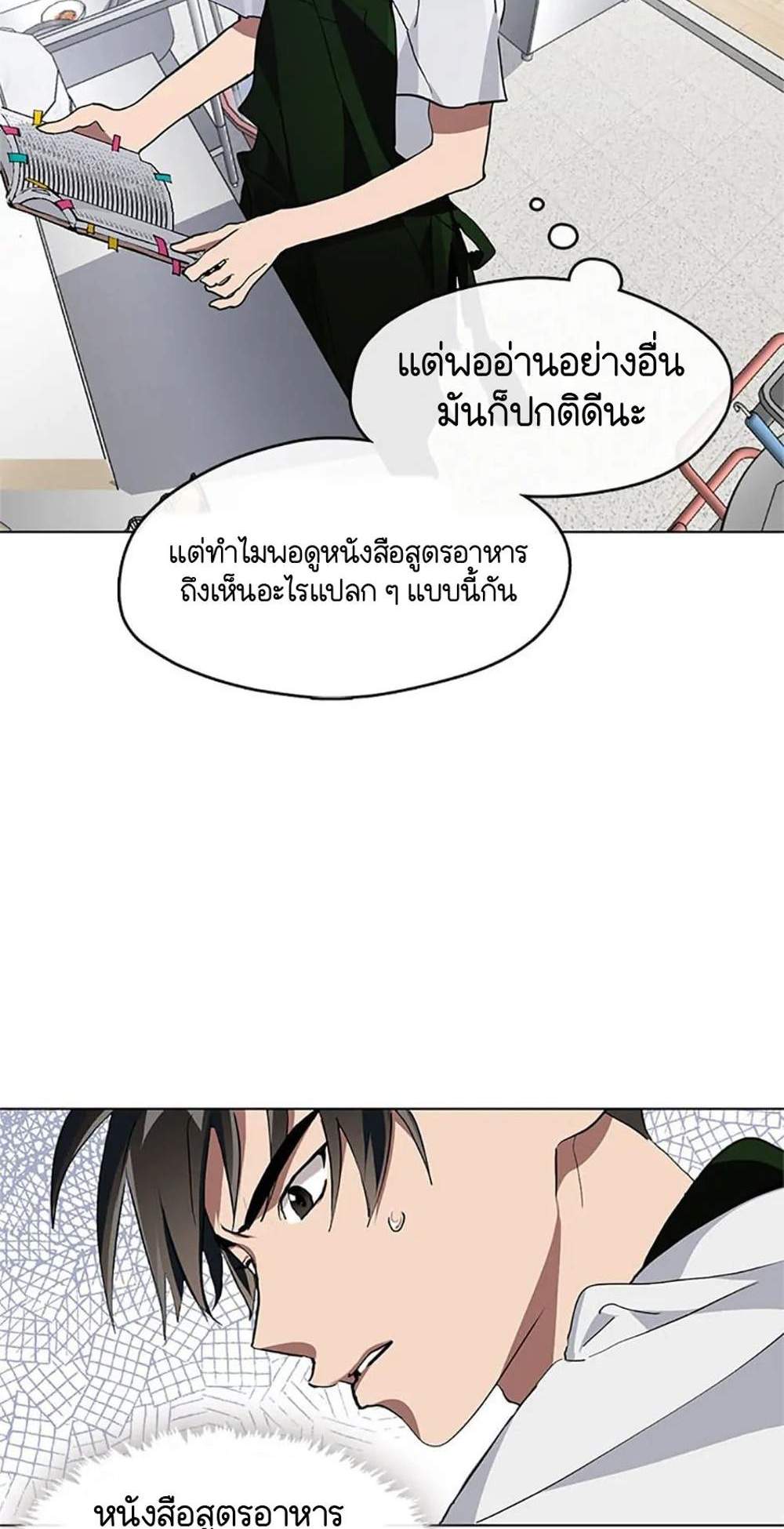 Afterlife Diner ร้านอาหารหลังความตาย แปลไทย