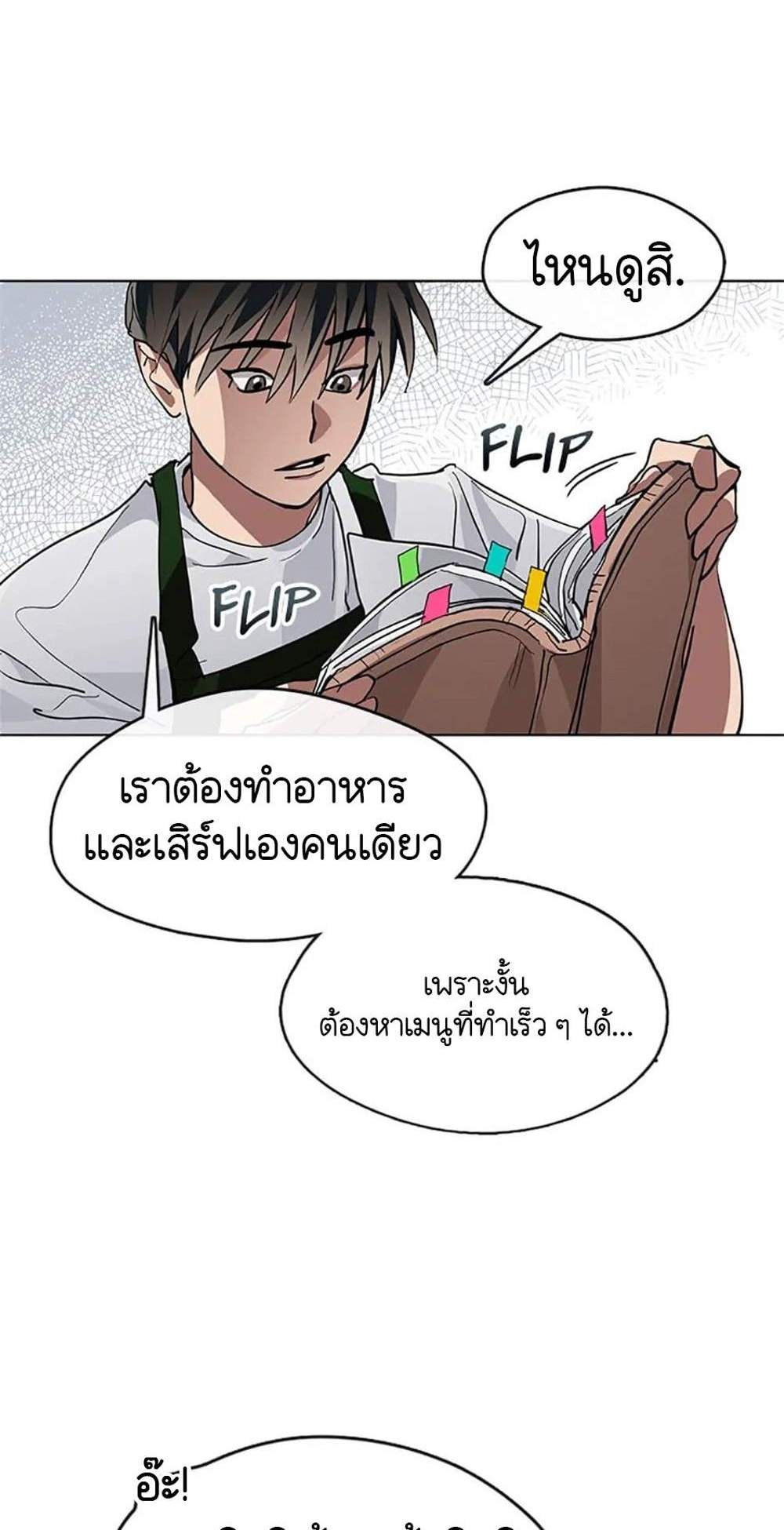 Afterlife Diner ร้านอาหารหลังความตาย แปลไทย