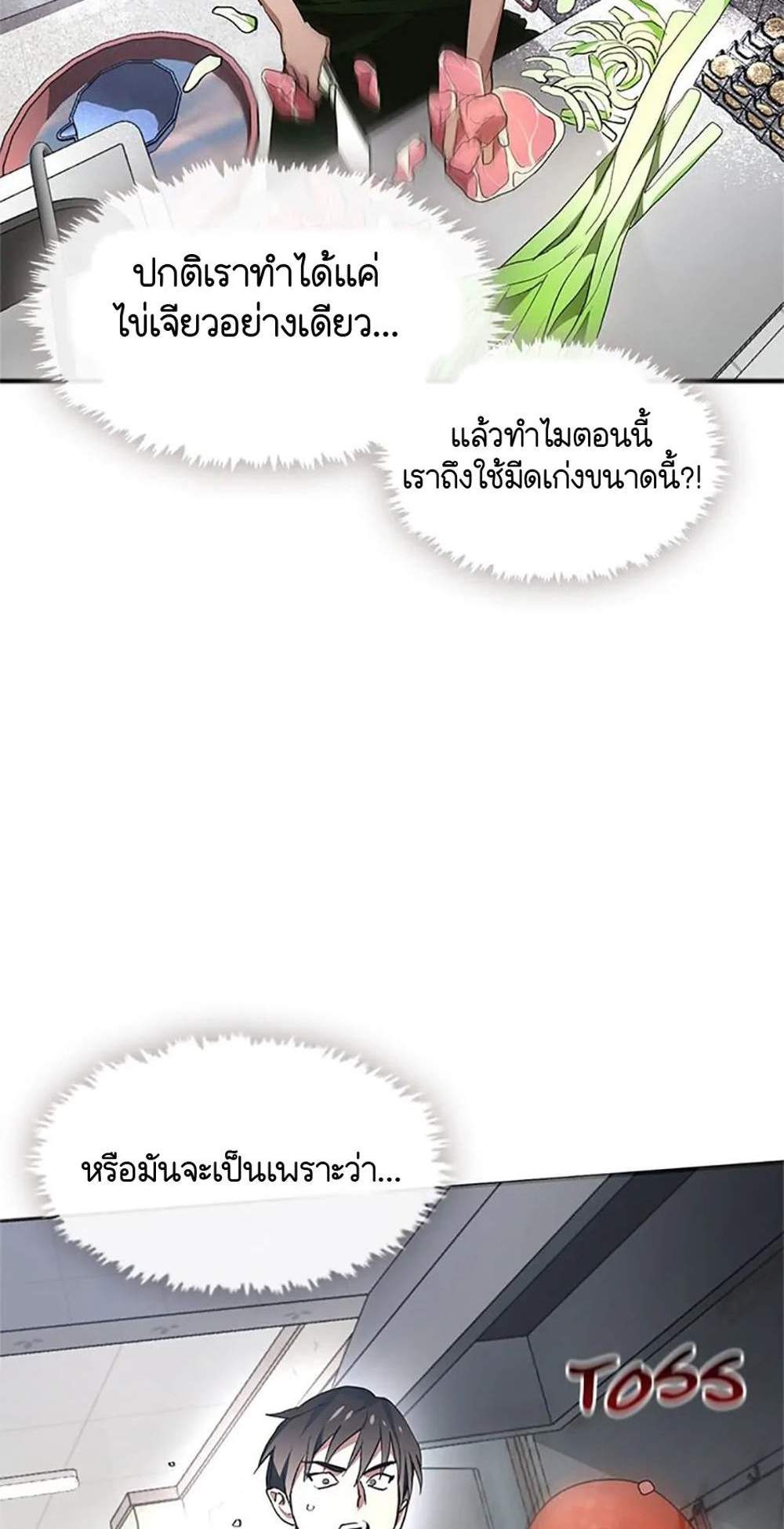 Afterlife Diner ร้านอาหารหลังความตาย แปลไทย