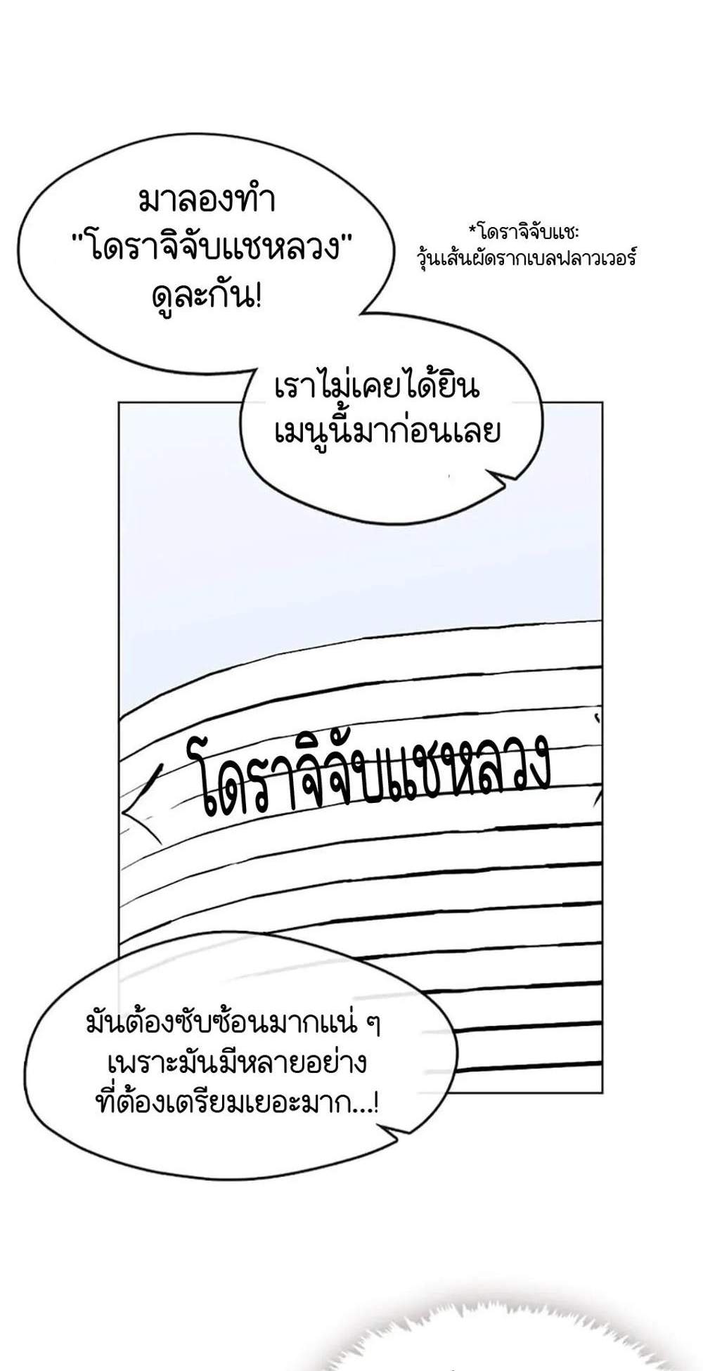 Afterlife Diner ร้านอาหารหลังความตาย แปลไทย