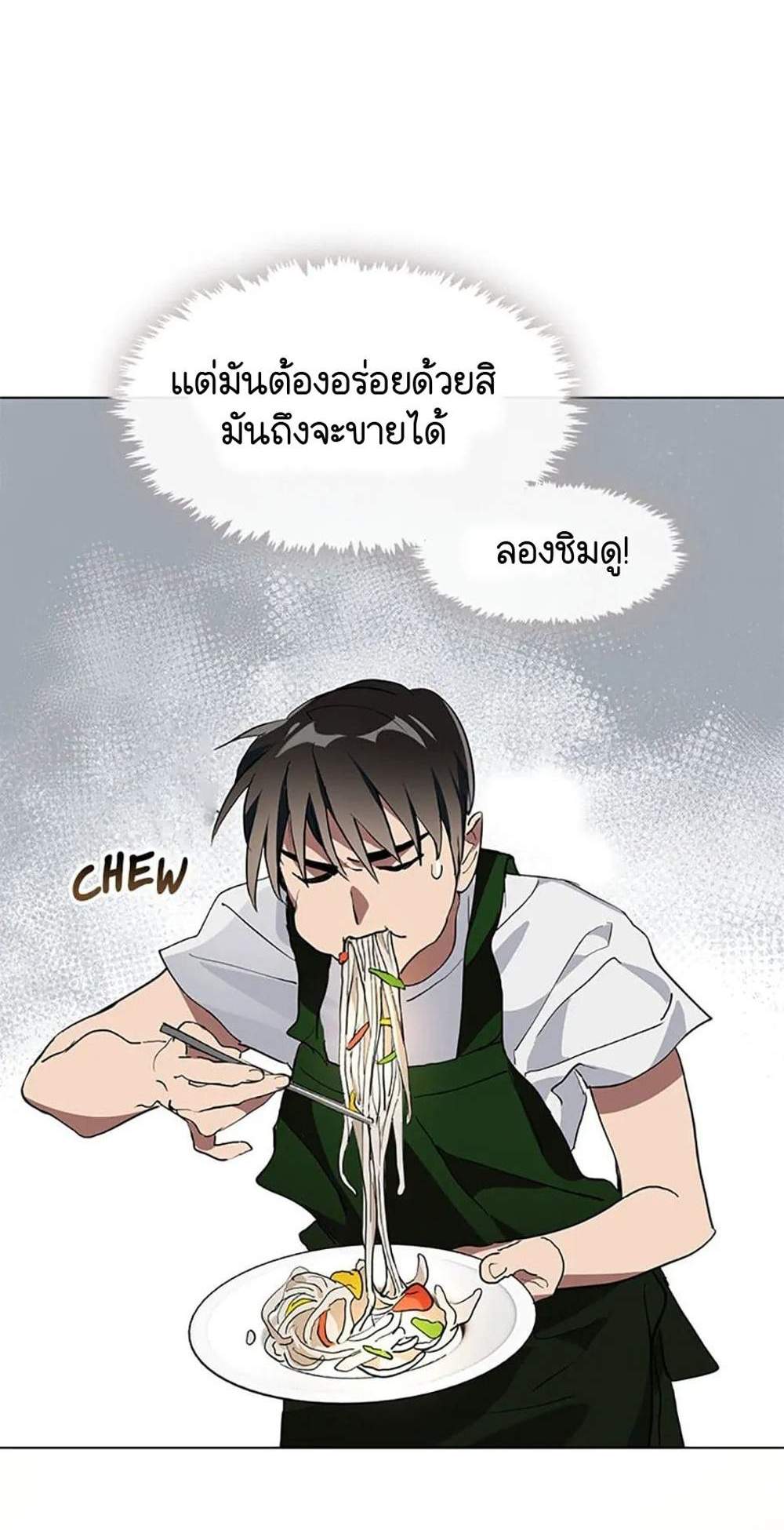 Afterlife Diner ร้านอาหารหลังความตาย แปลไทย