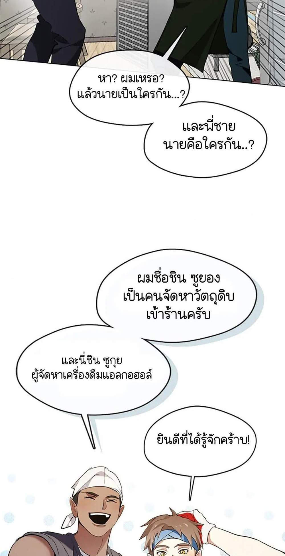 Afterlife Diner ร้านอาหารหลังความตาย แปลไทย