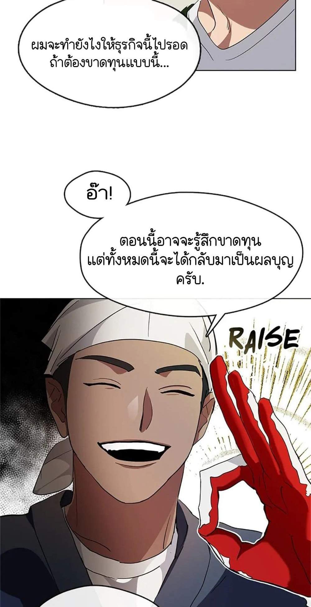 Afterlife Diner ร้านอาหารหลังความตาย แปลไทย