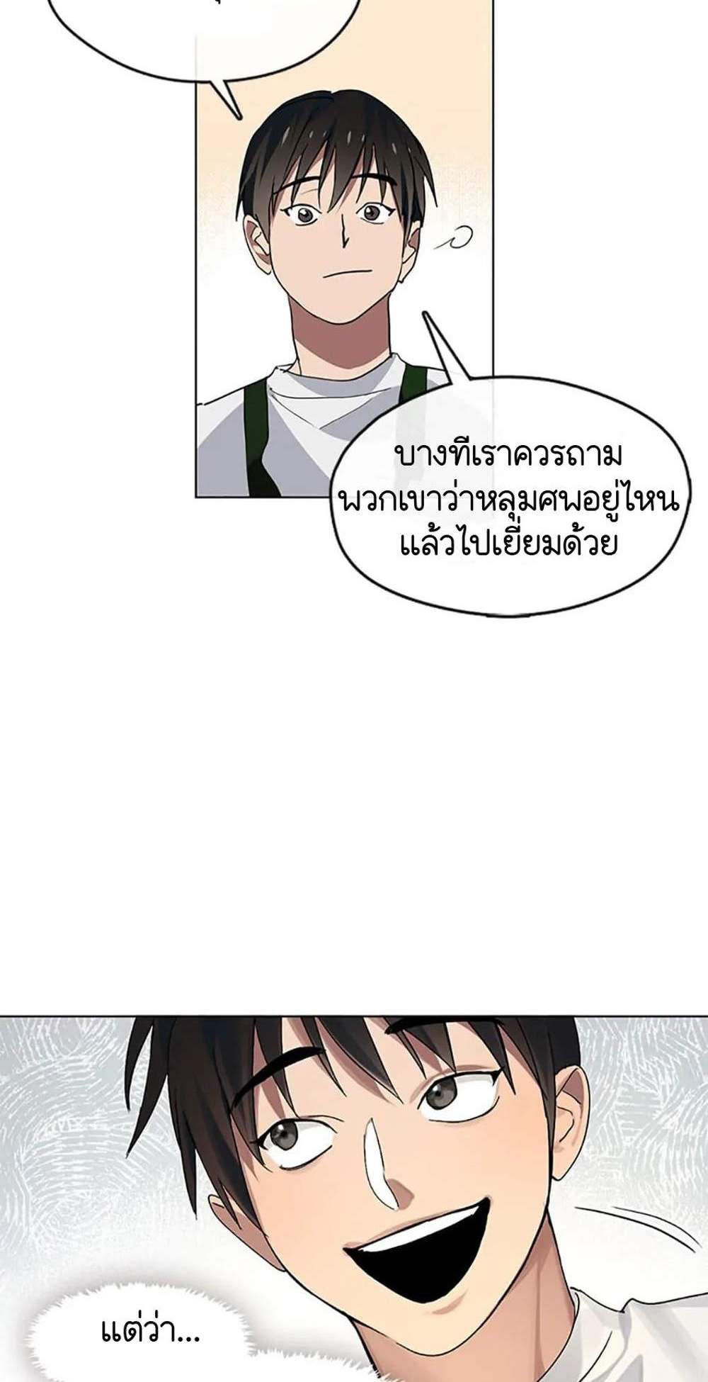 Afterlife Diner ร้านอาหารหลังความตาย แปลไทย