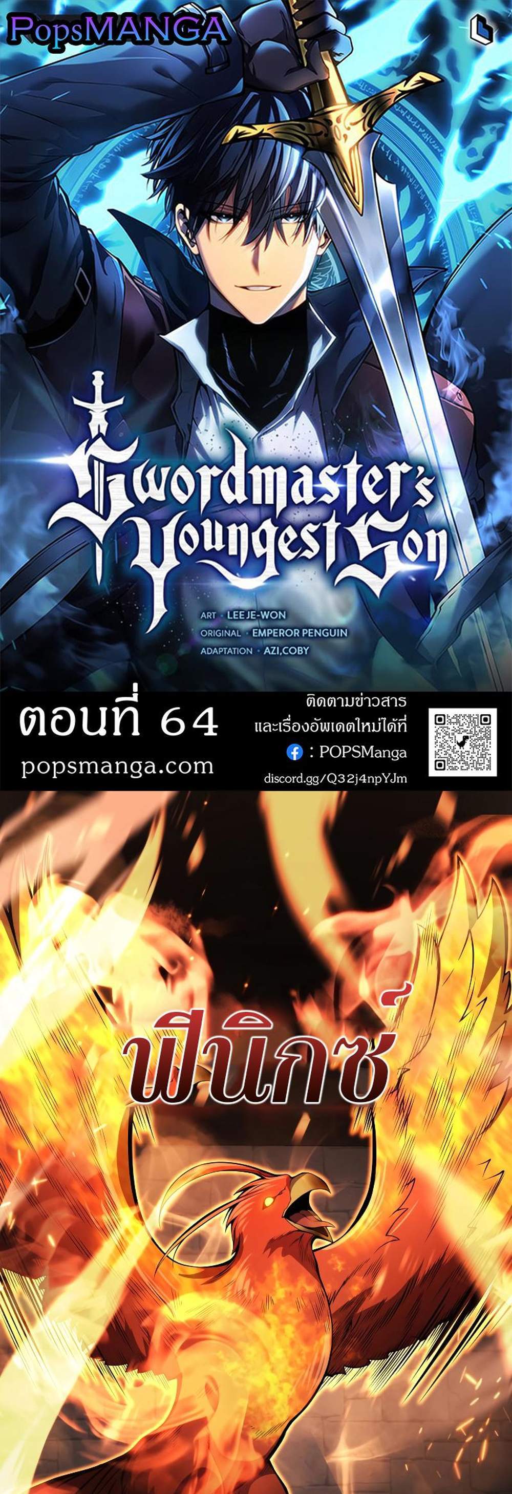 Swordmaster’s Youngest Son แปลไทย