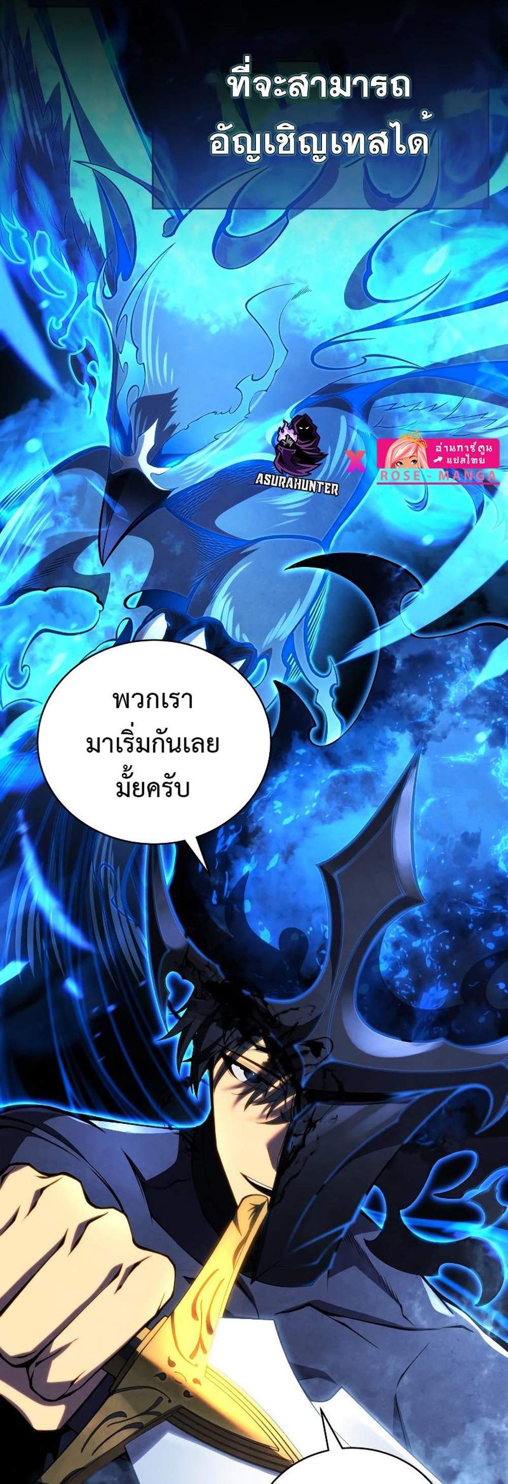 Swordmaster’s Youngest Son แปลไทย