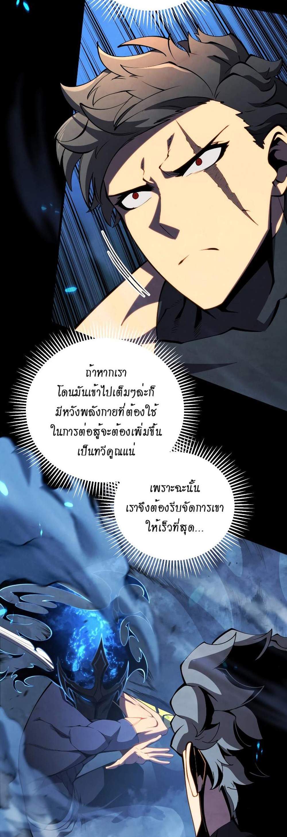 Swordmaster’s Youngest Son แปลไทย