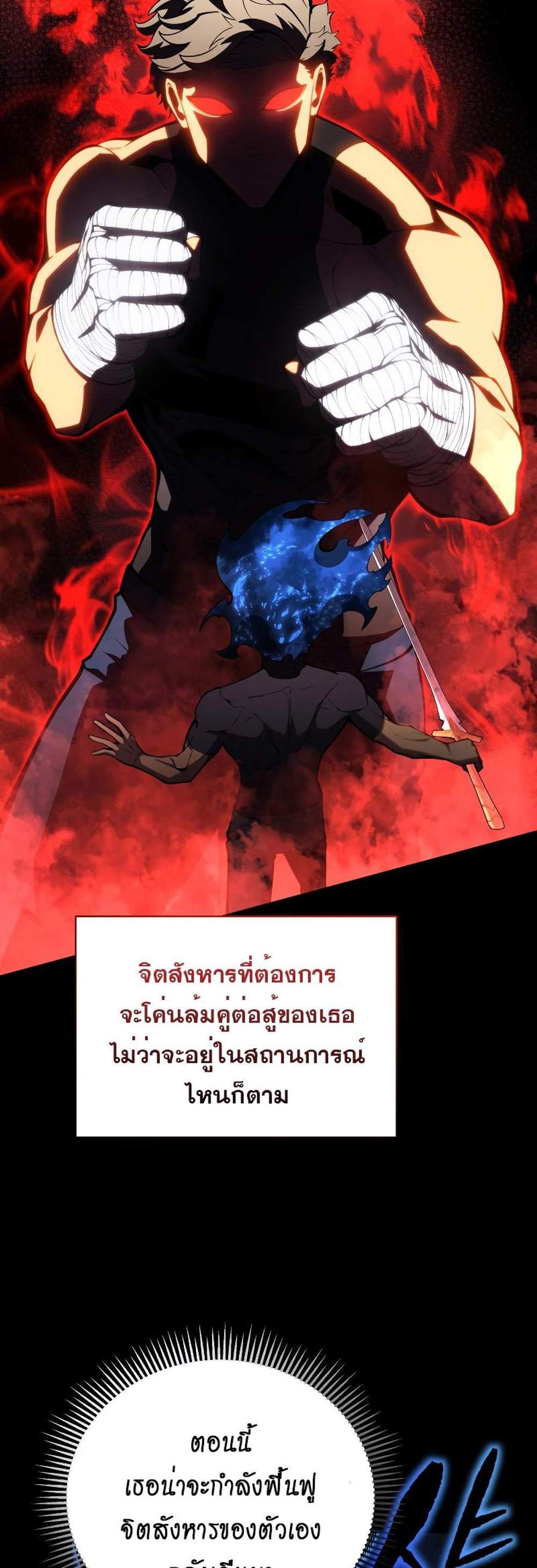 Swordmaster’s Youngest Son แปลไทย