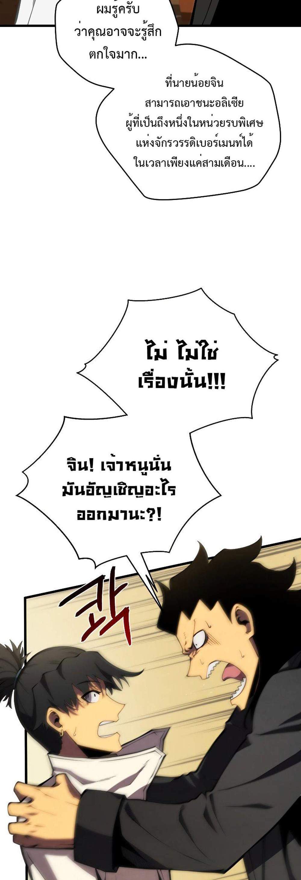 Swordmaster’s Youngest Son แปลไทย