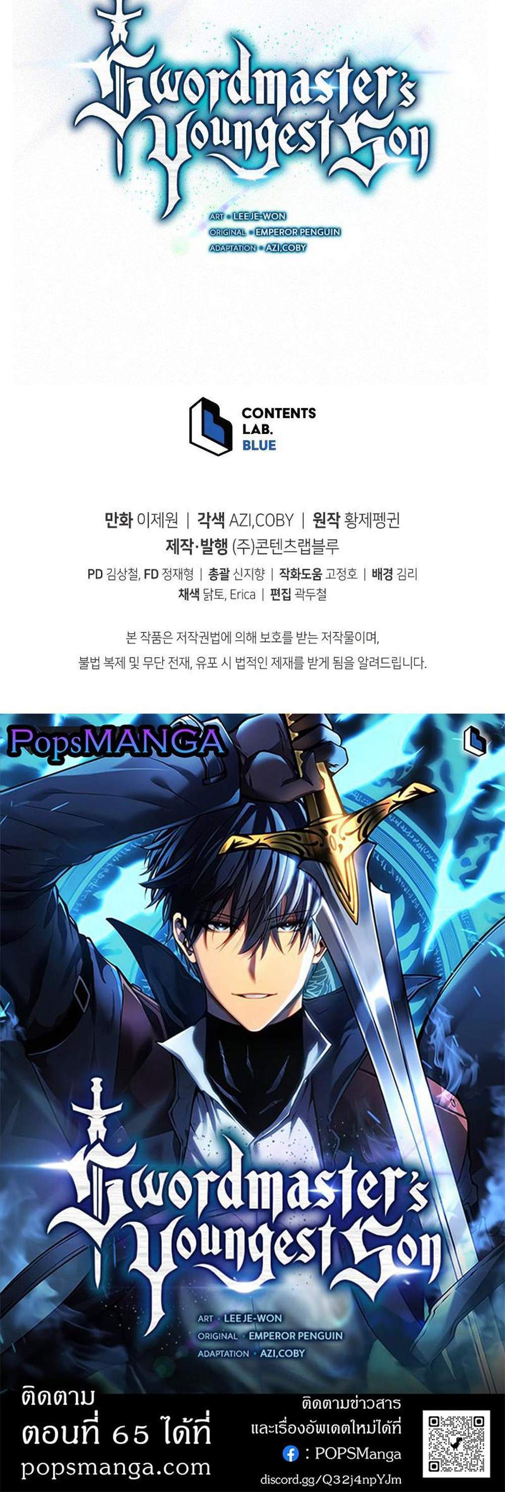 Swordmaster’s Youngest Son แปลไทย