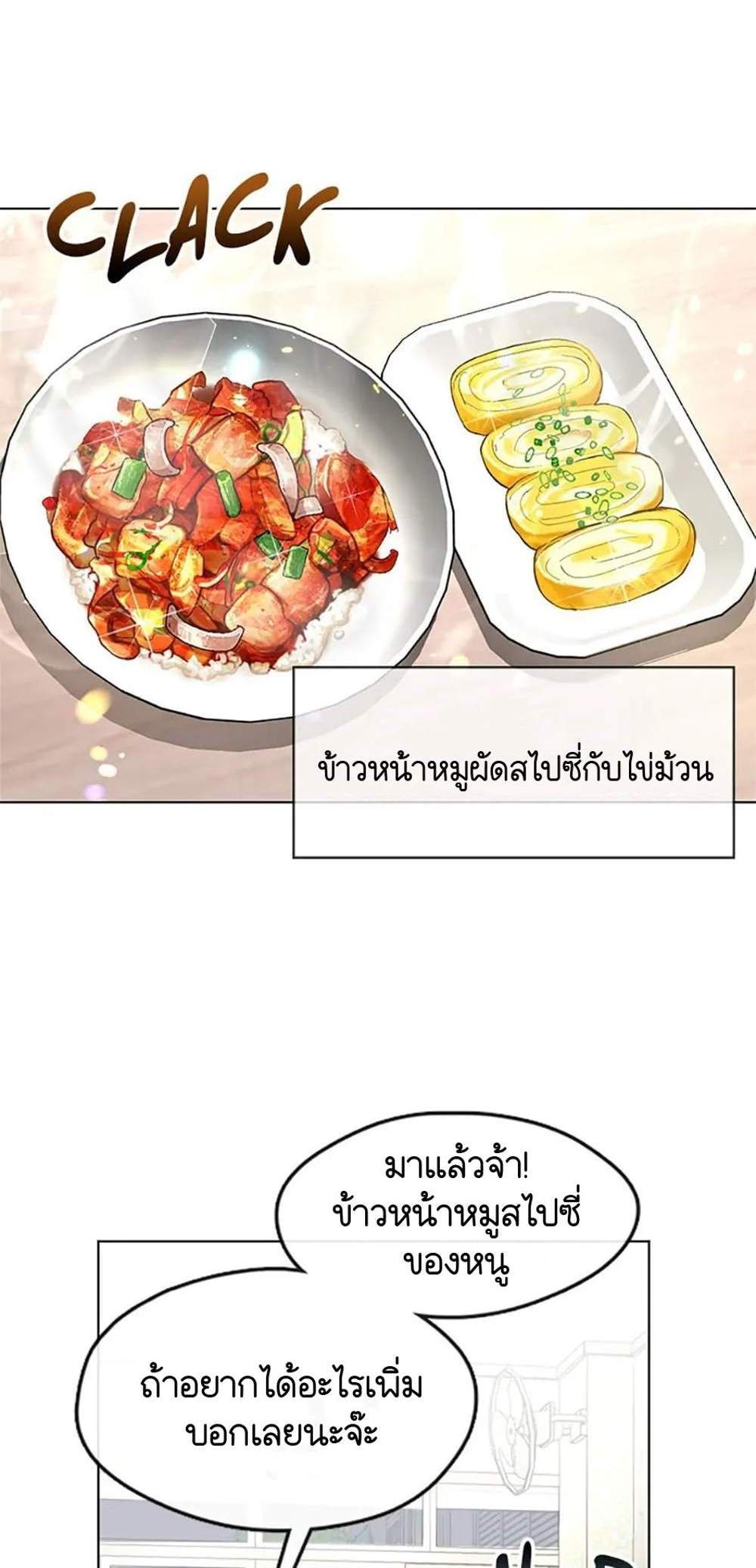 Afterlife Diner ร้านอาหารหลังความตาย แปลไทย