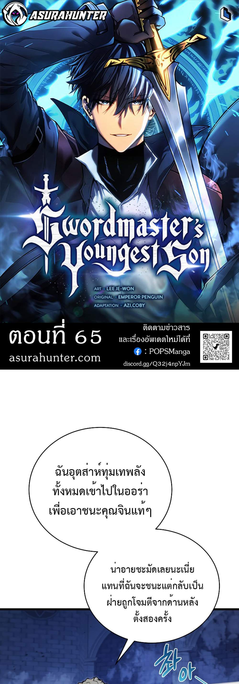 Swordmaster’s Youngest Son แปลไทย