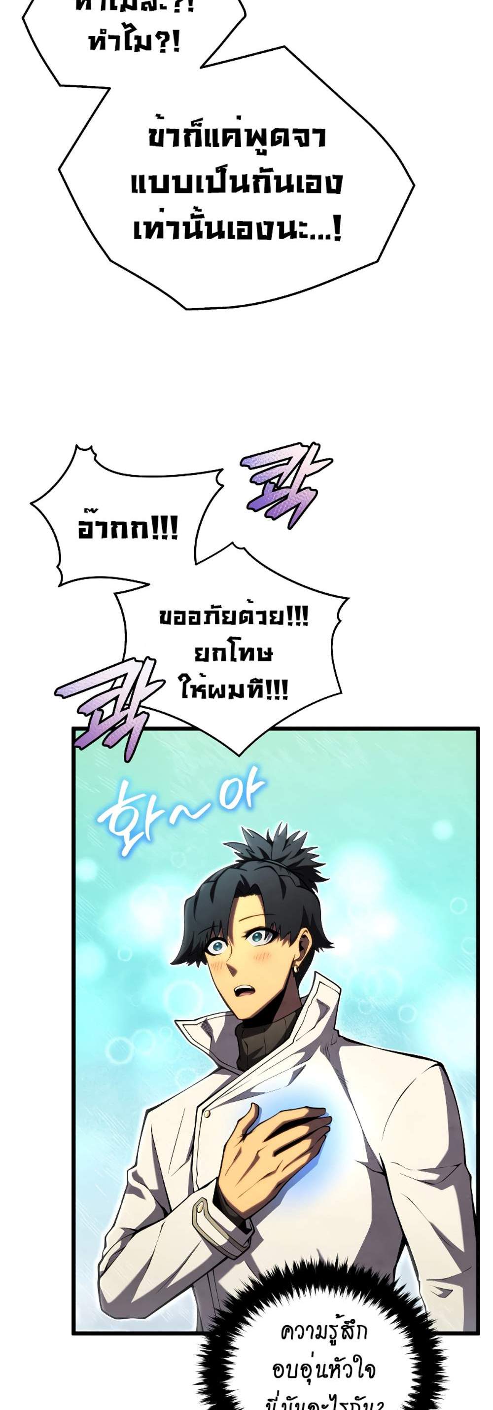 Swordmaster’s Youngest Son แปลไทย