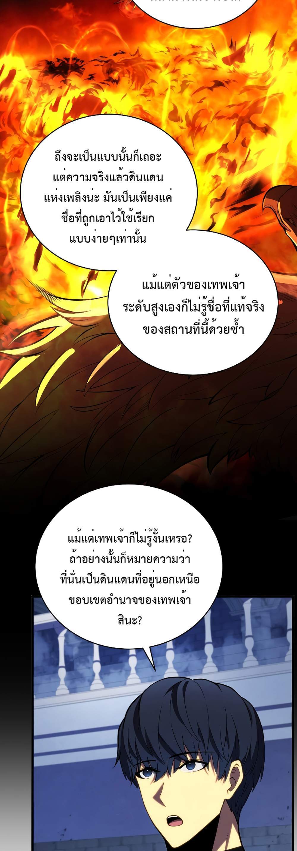 Swordmaster’s Youngest Son แปลไทย