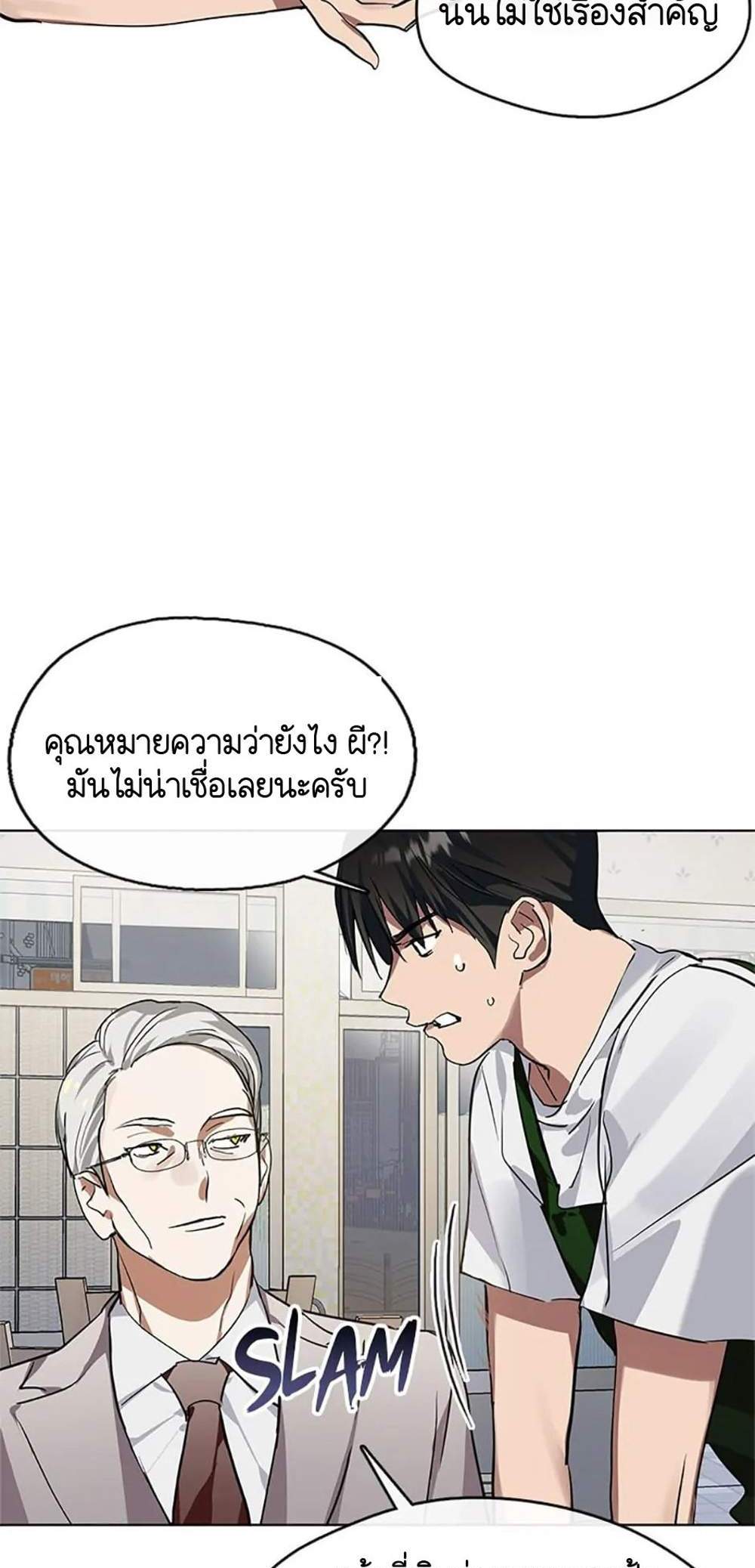 Afterlife Diner ร้านอาหารหลังความตาย แปลไทย