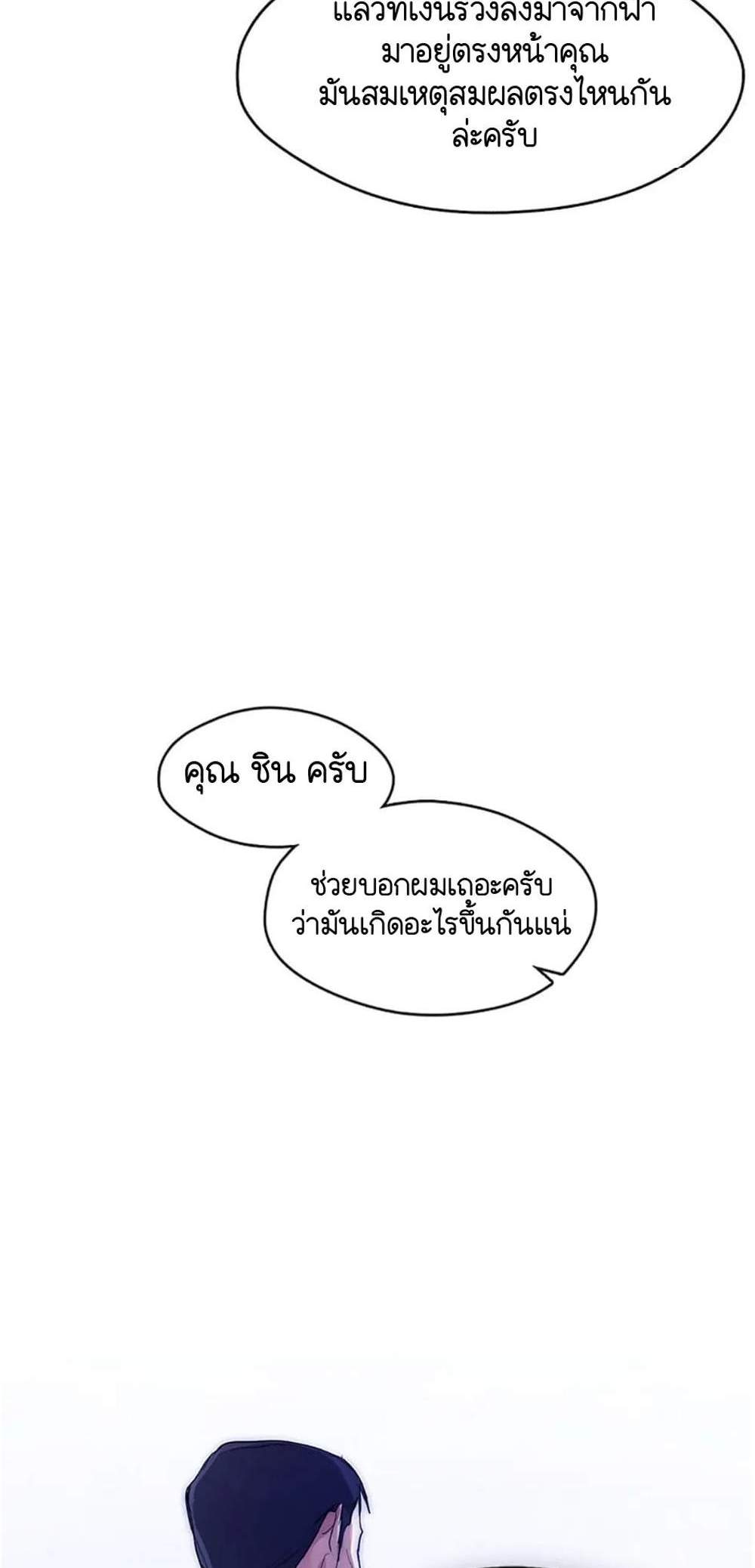 Afterlife Diner ร้านอาหารหลังความตาย แปลไทย