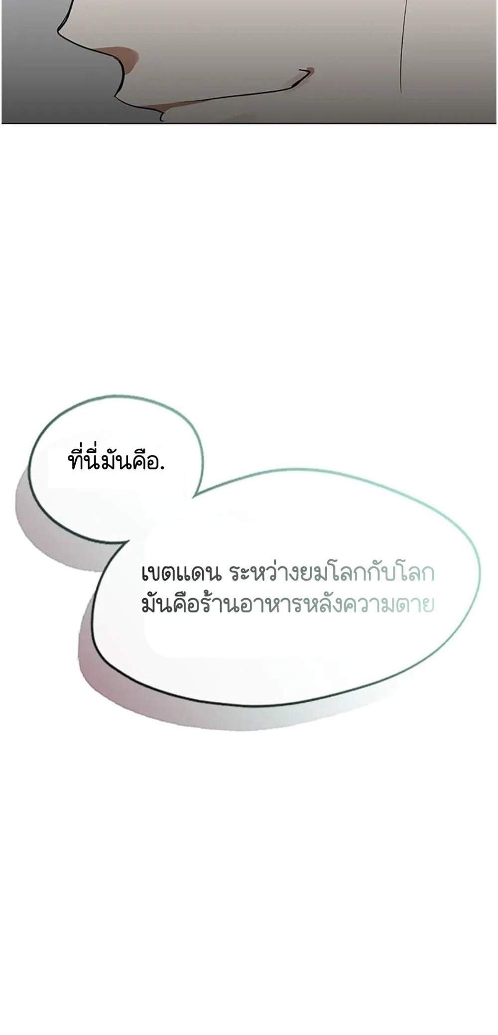 Afterlife Diner ร้านอาหารหลังความตาย แปลไทย