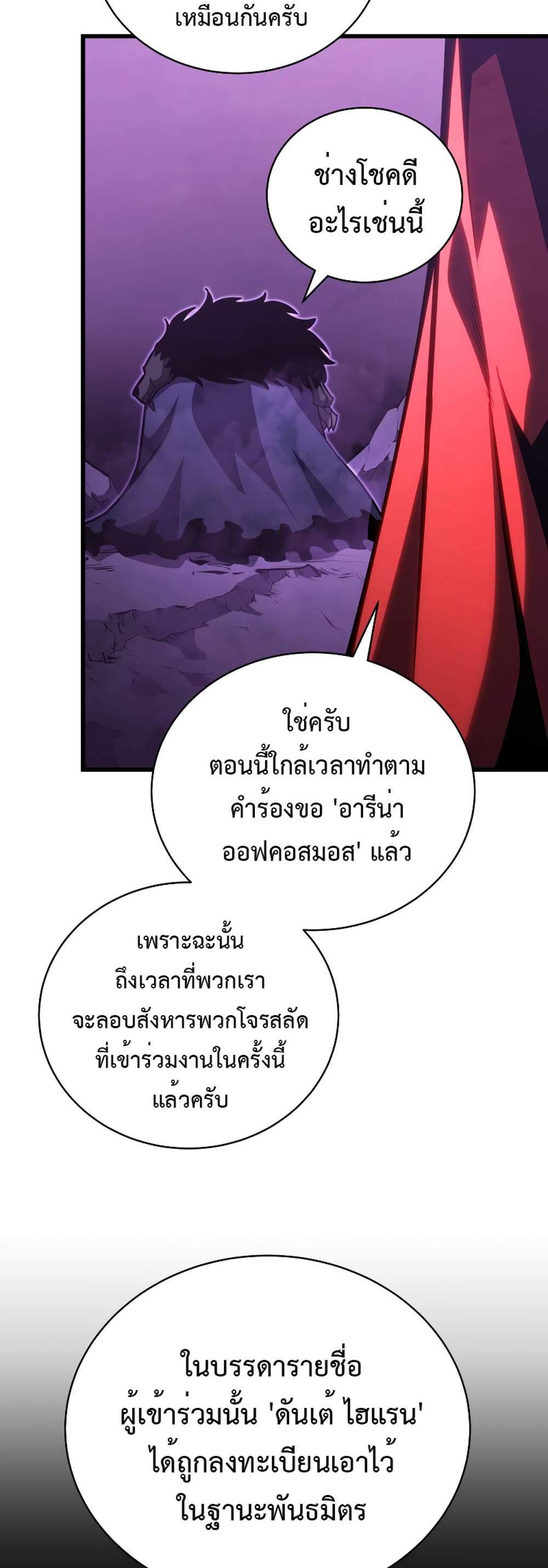 Swordmaster’s Youngest Son แปลไทย